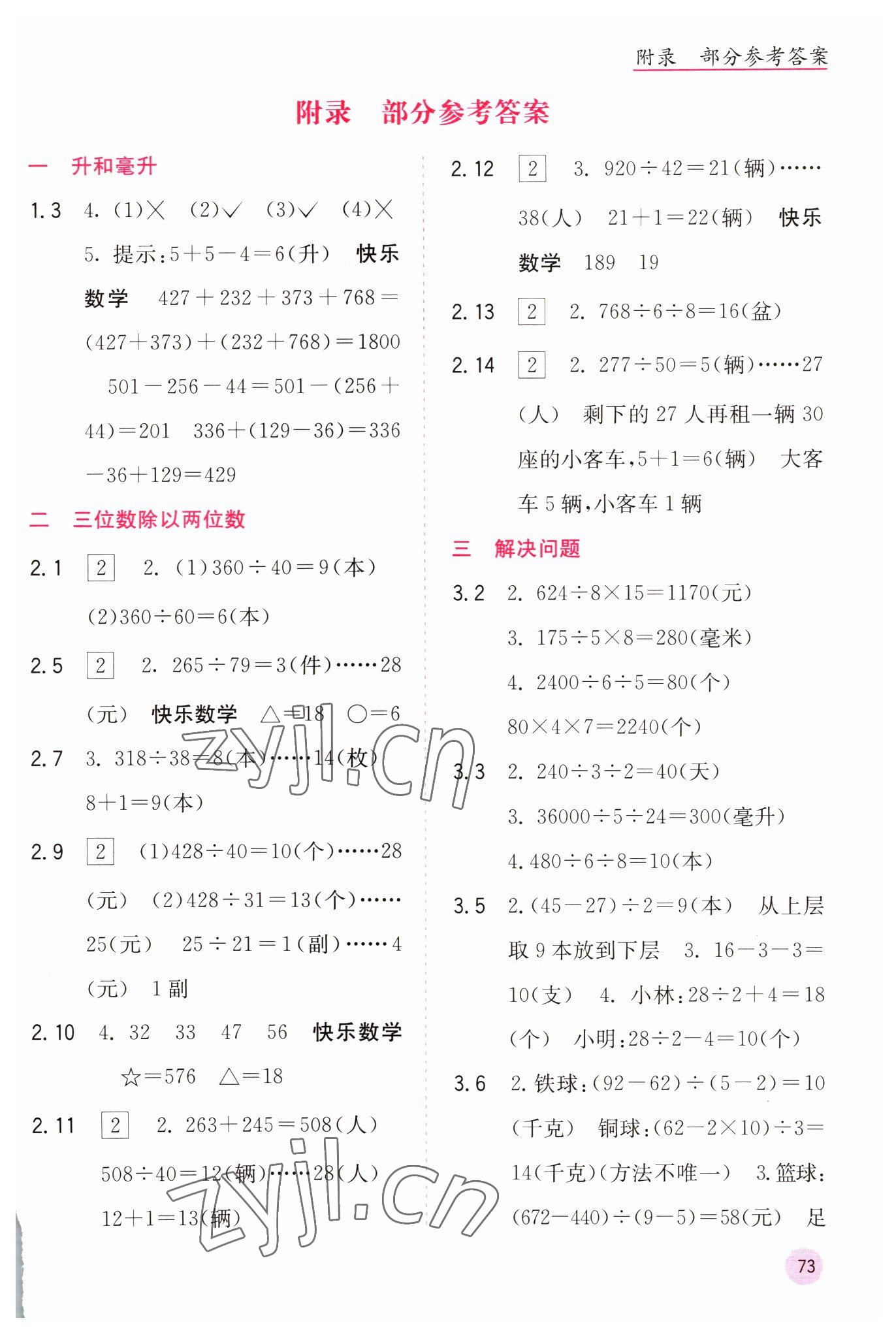 2022年快乐口算四年级数学上册冀教版C版 第1页