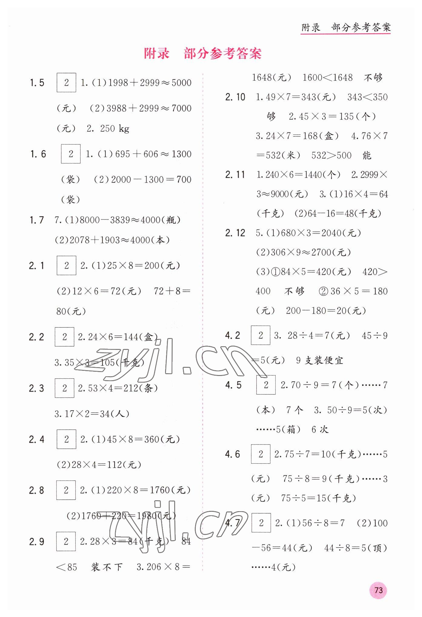 2022年快乐口算三年级上册冀教版C版 第1页