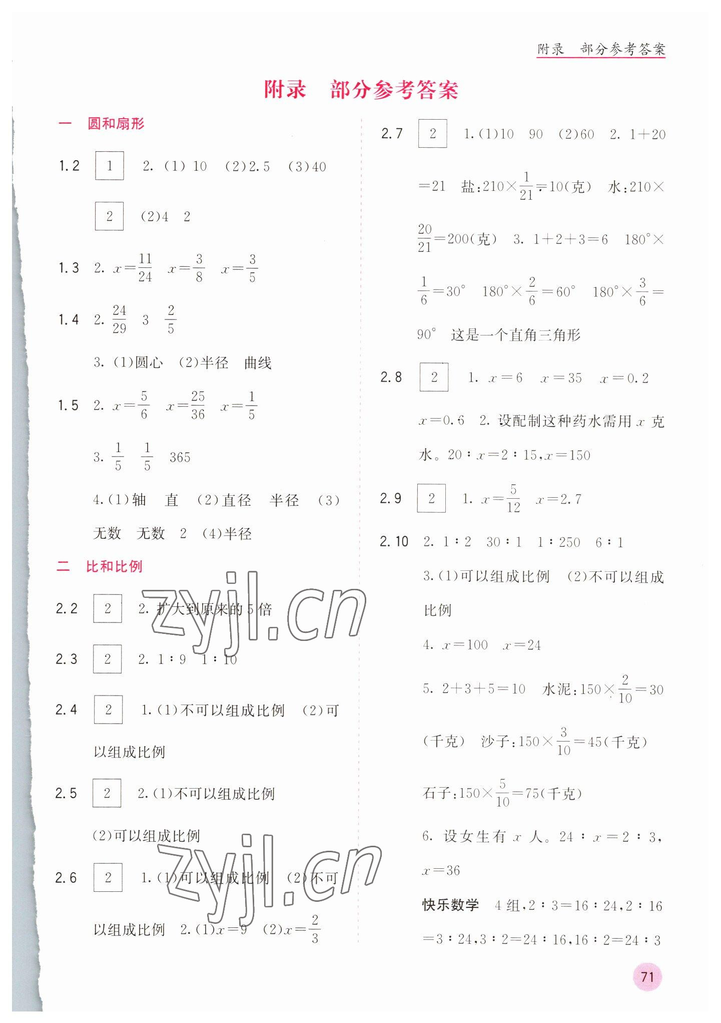 2022年快樂口算六年級數(shù)學(xué)上冊冀教版C版 第1頁