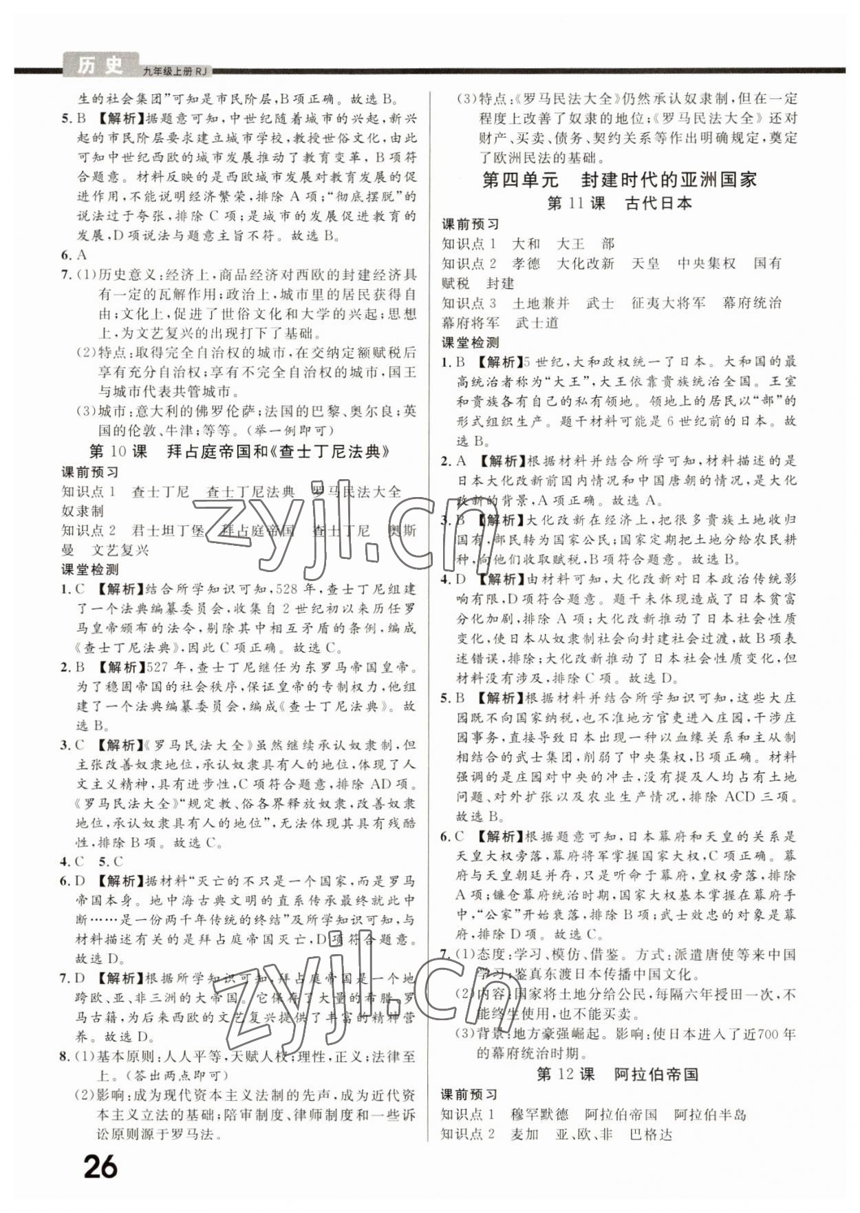 2022年一线调研学业测评九年级历史上册人教版 第4页