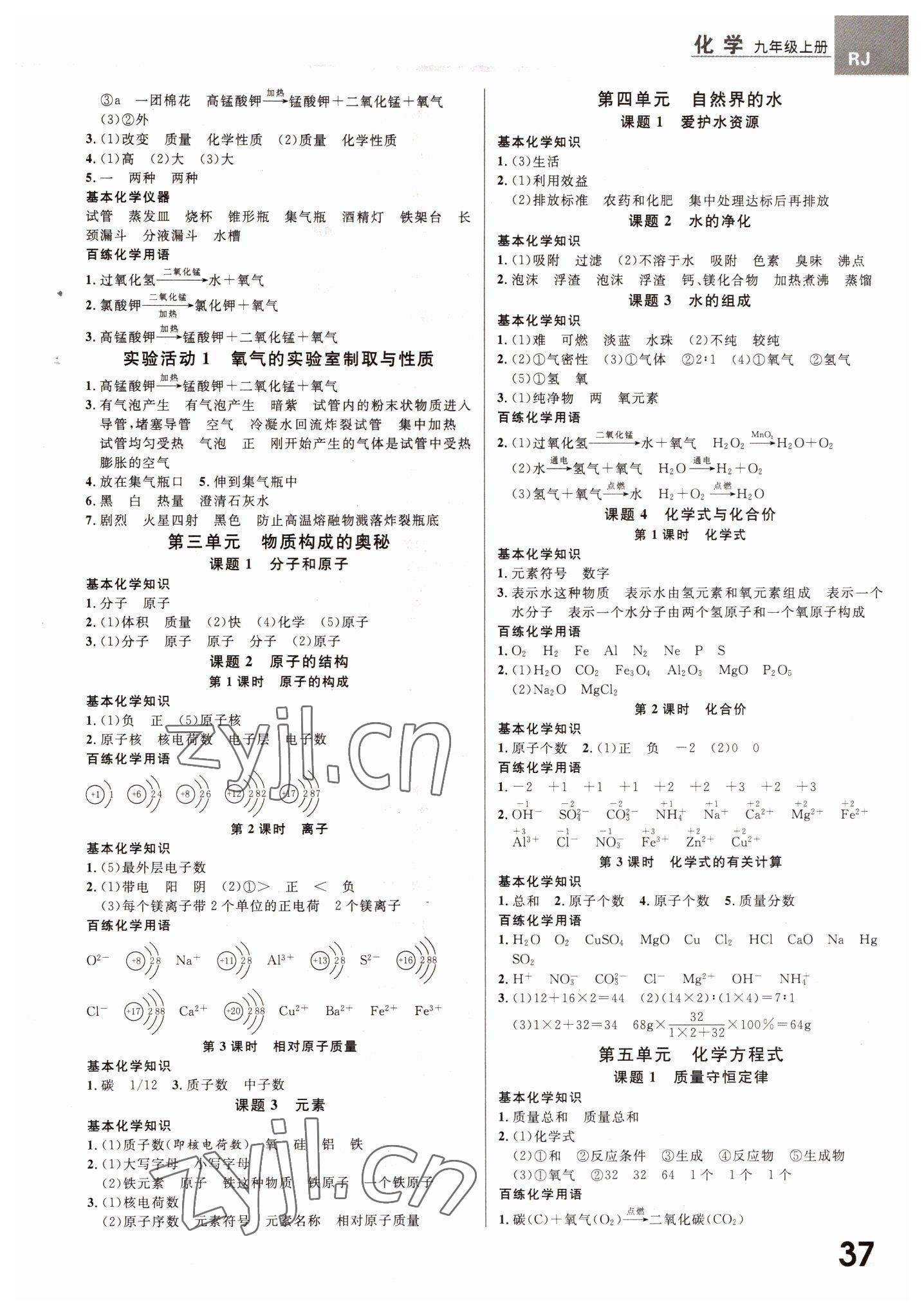 2022年一线调研学业测评九年级化学上册人教版 参考答案第2页