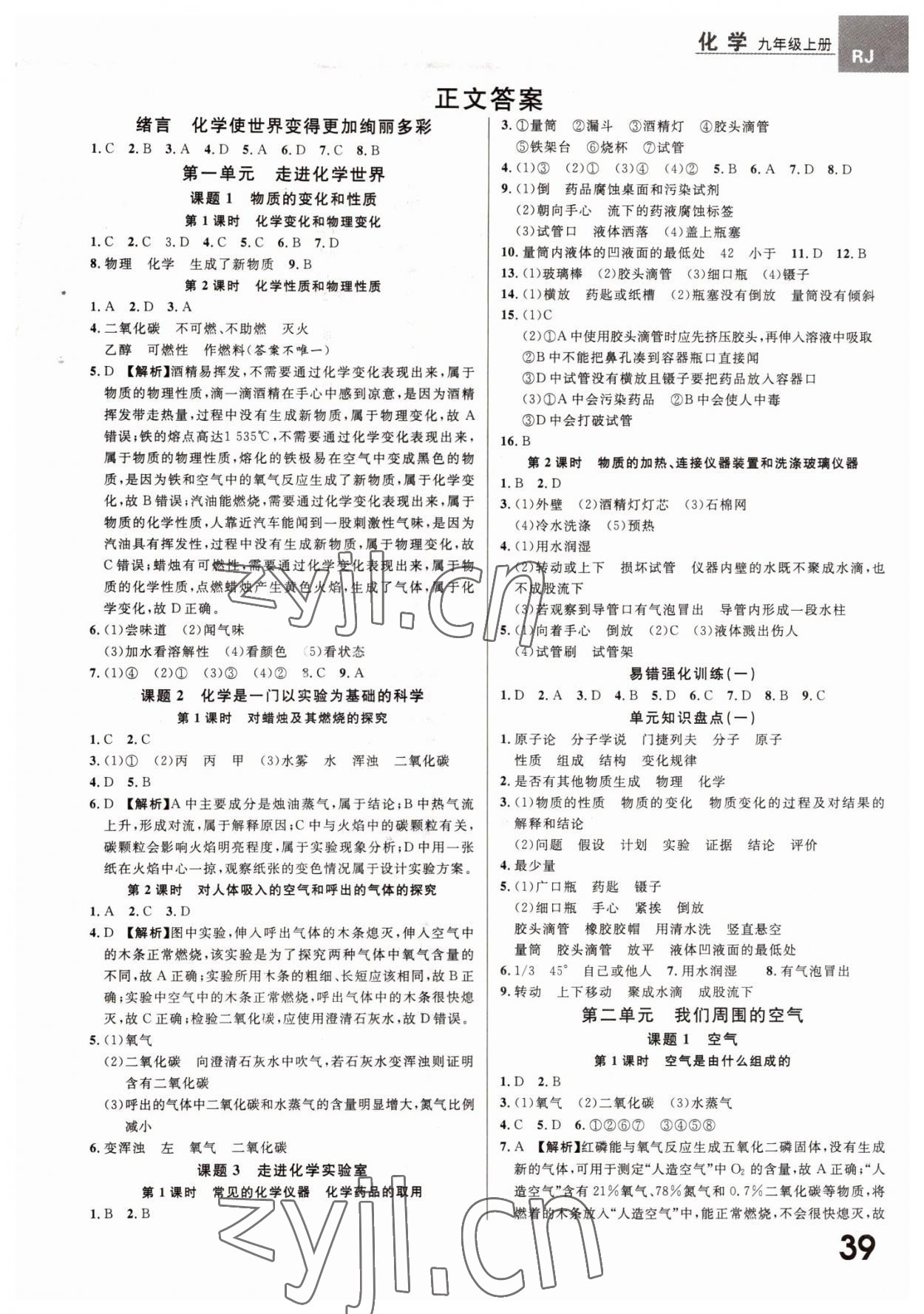 2022年一线调研学业测评九年级化学上册人教版 参考答案第4页