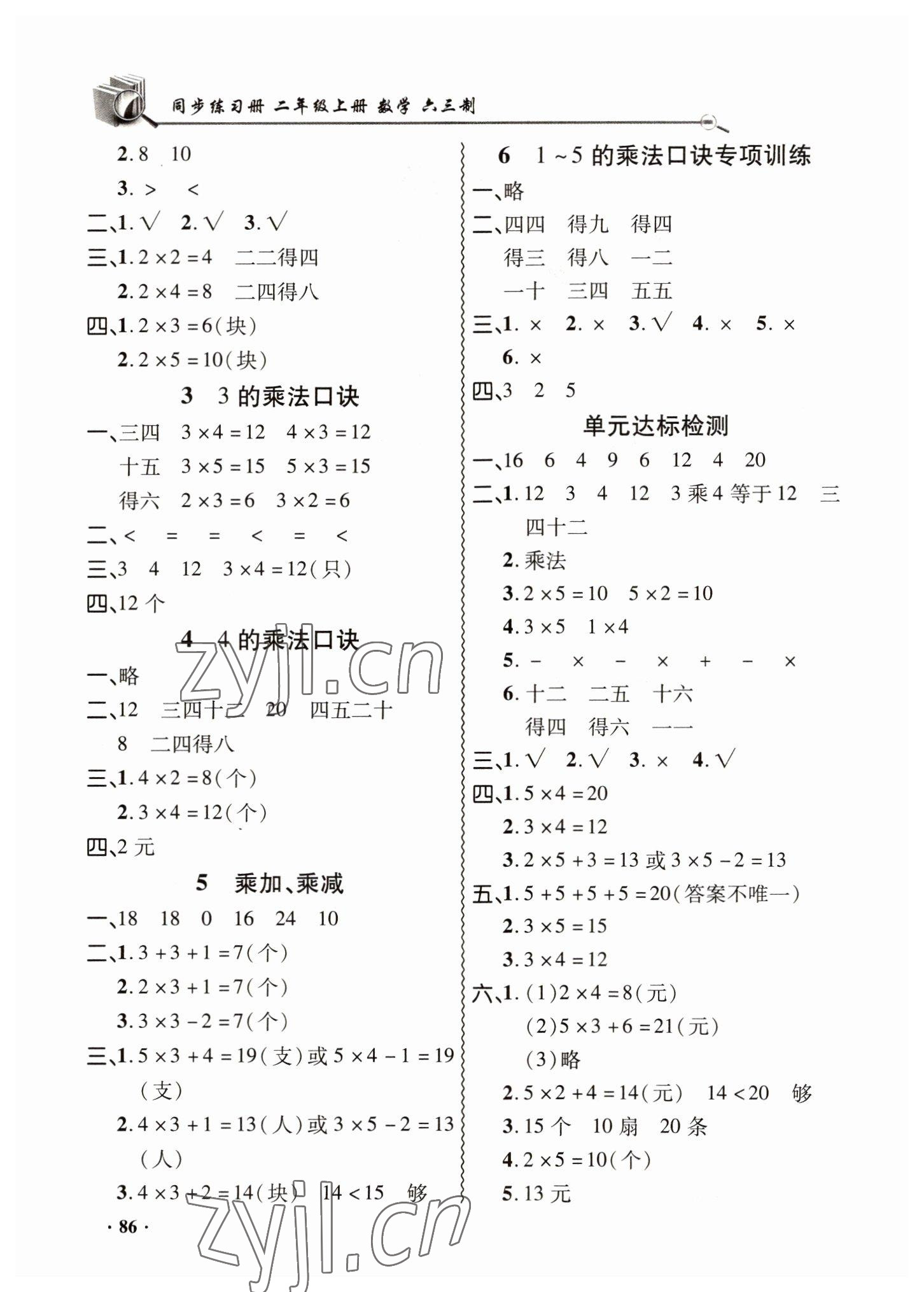 2022年同步練習(xí)冊(cè)山東畫(huà)報(bào)出版社二年級(jí)數(shù)學(xué)上冊(cè)青島版 第2頁(yè)