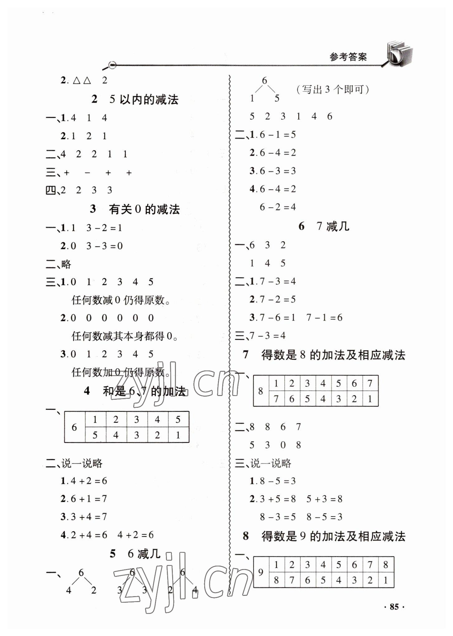 2022年同步練習(xí)冊山東畫報(bào)出版社一年級數(shù)學(xué)上冊青島版 第3頁