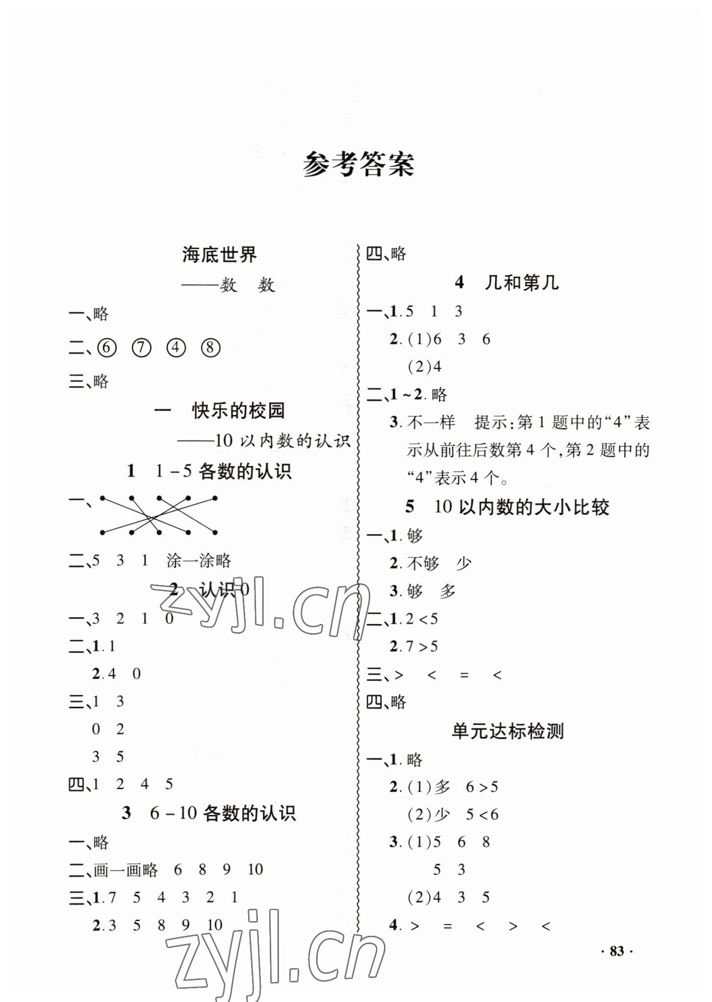 2022年同步練習(xí)冊山東畫報出版社一年級數(shù)學(xué)上冊青島版 第1頁