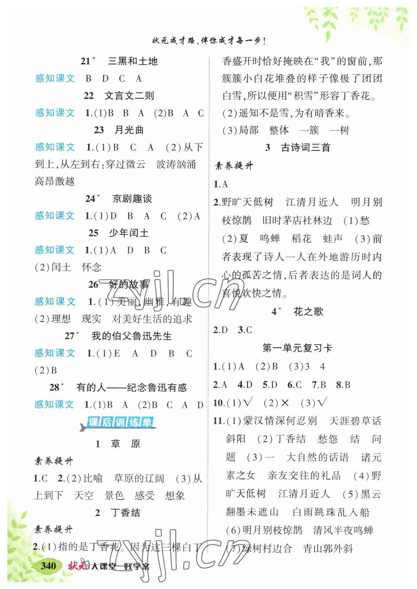 2022年黃岡狀元成才路狀元大課堂六年級(jí)語(yǔ)文上冊(cè)人教版寧夏專版 第2頁(yè)