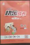 2022年優(yōu)質(zhì)課堂快樂(lè)成長(zhǎng)四年級(jí)語(yǔ)文上冊(cè)人教版