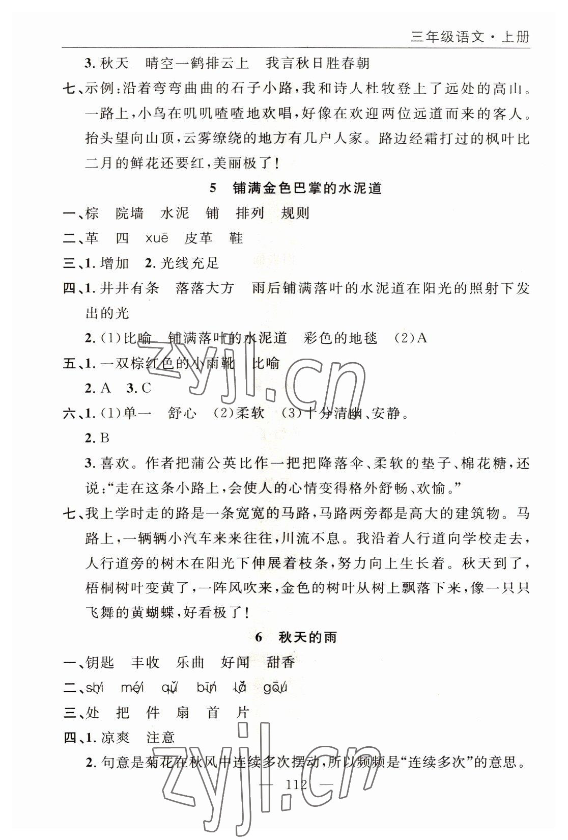 2022年優(yōu)質(zhì)課堂快樂成長三年級語文上冊語文版 參考答案第4頁