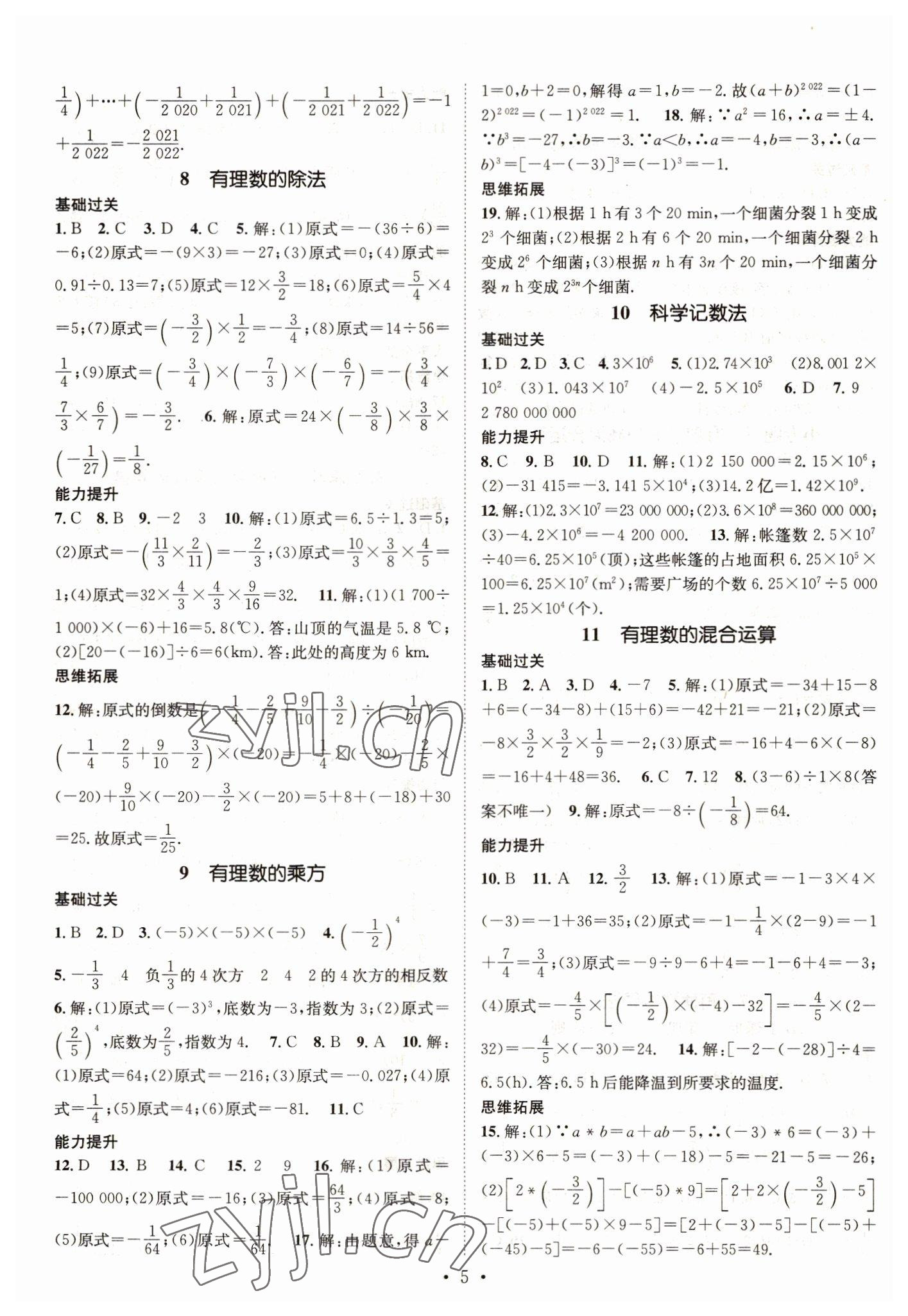 2022年名师测控七年级数学上册北师大版陕西专版 参考答案第5页