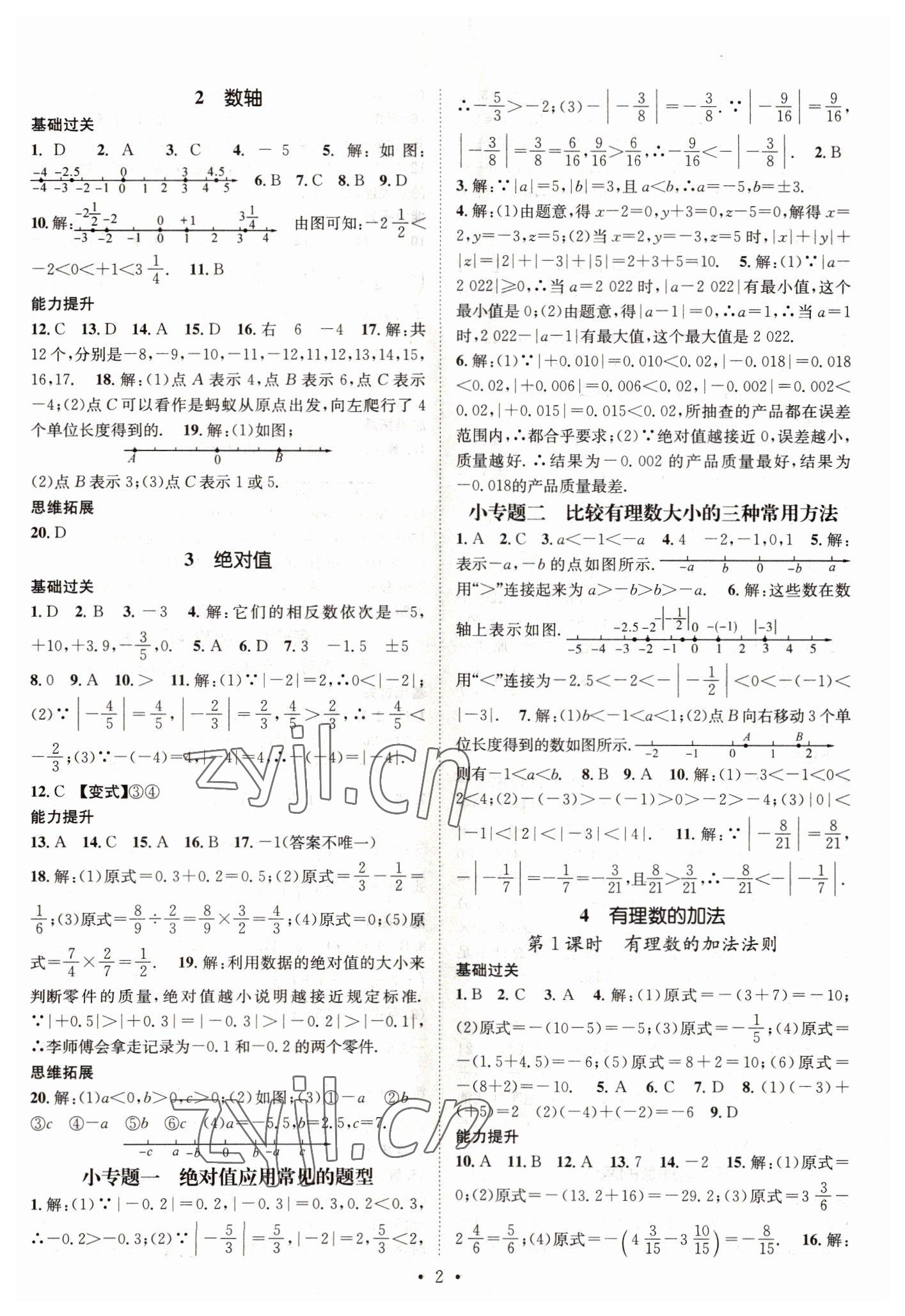 2022年名师测控七年级数学上册北师大版陕西专版 参考答案第2页