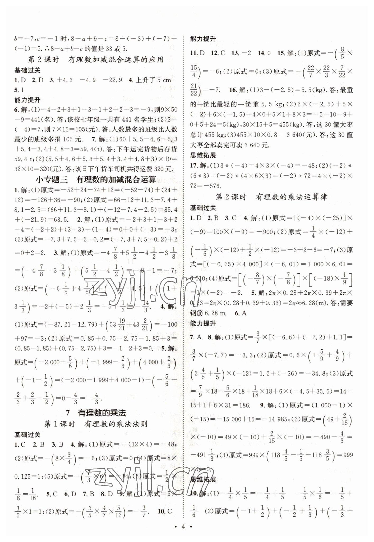 2022年名师测控七年级数学上册北师大版陕西专版 参考答案第4页