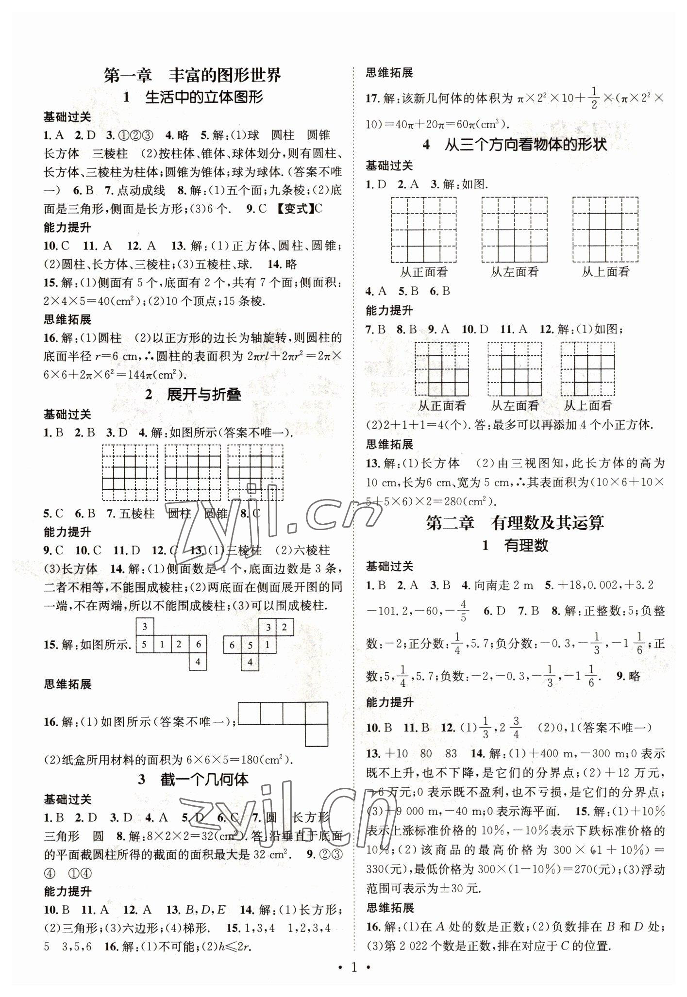 2022年名師測控七年級數(shù)學上冊北師大版陜西專版 參考答案第1頁