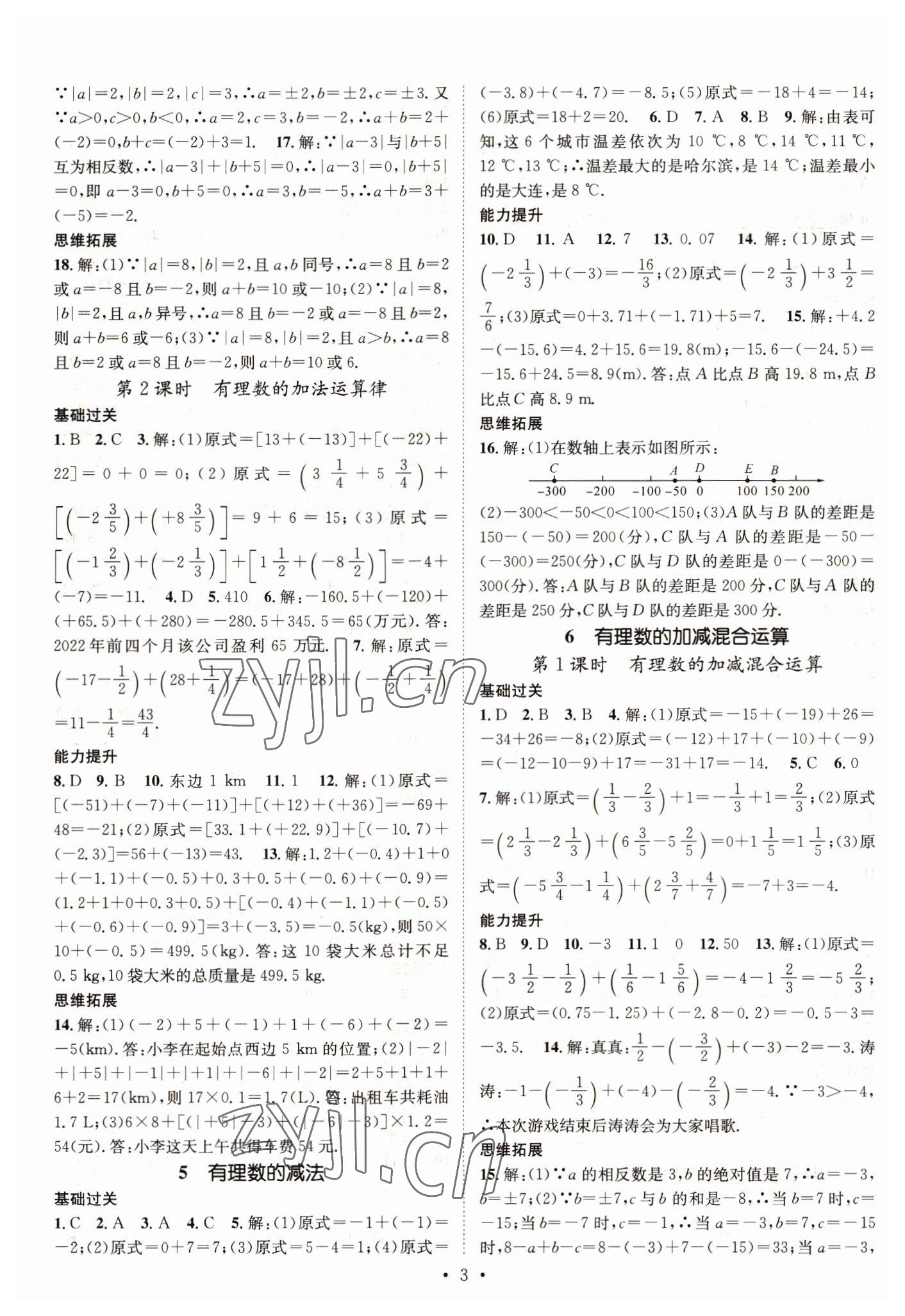 2022年名师测控七年级数学上册北师大版陕西专版 参考答案第3页