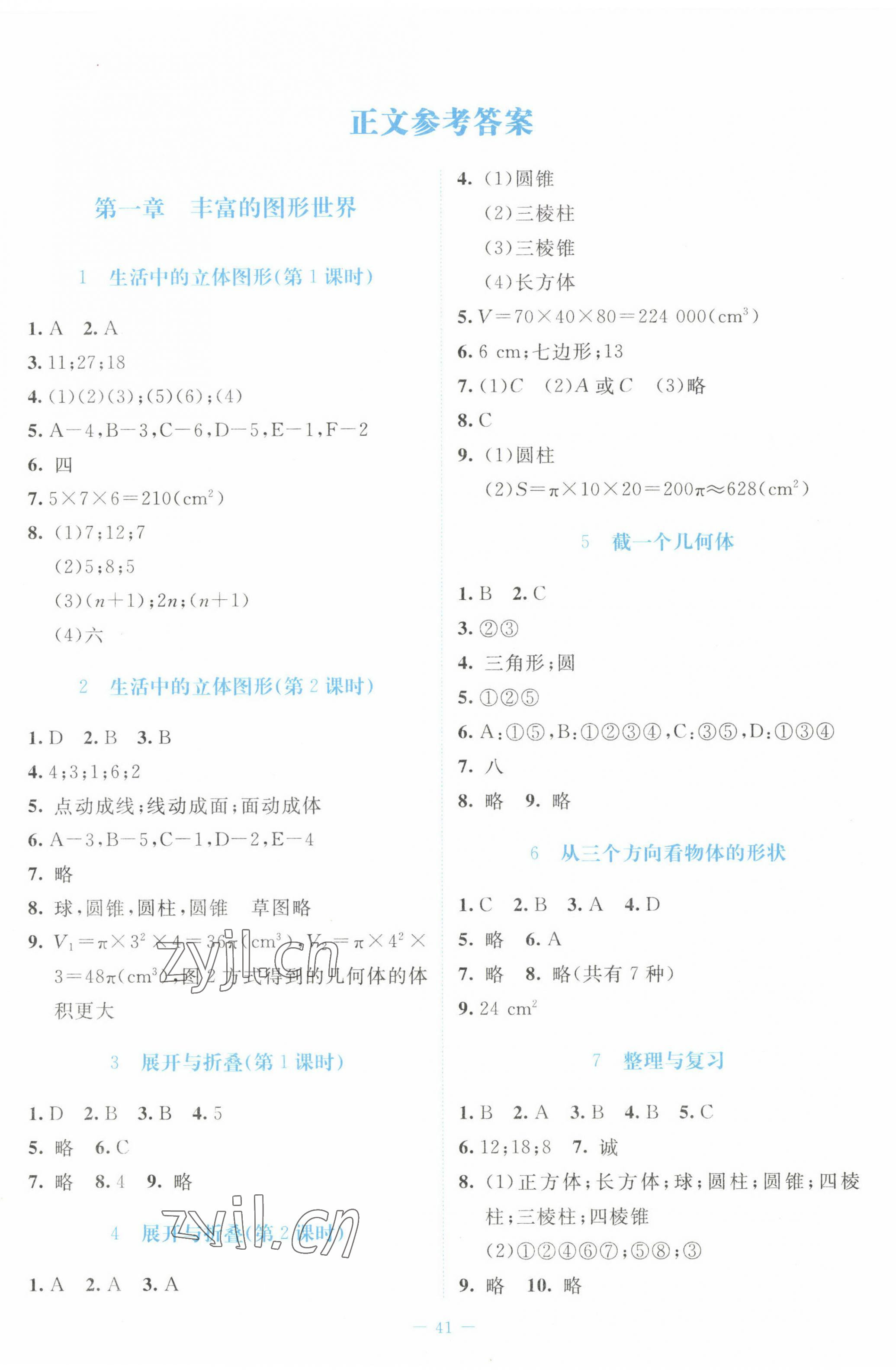 2022年课堂精练七年级数学上册北师大版福建专版 第1页