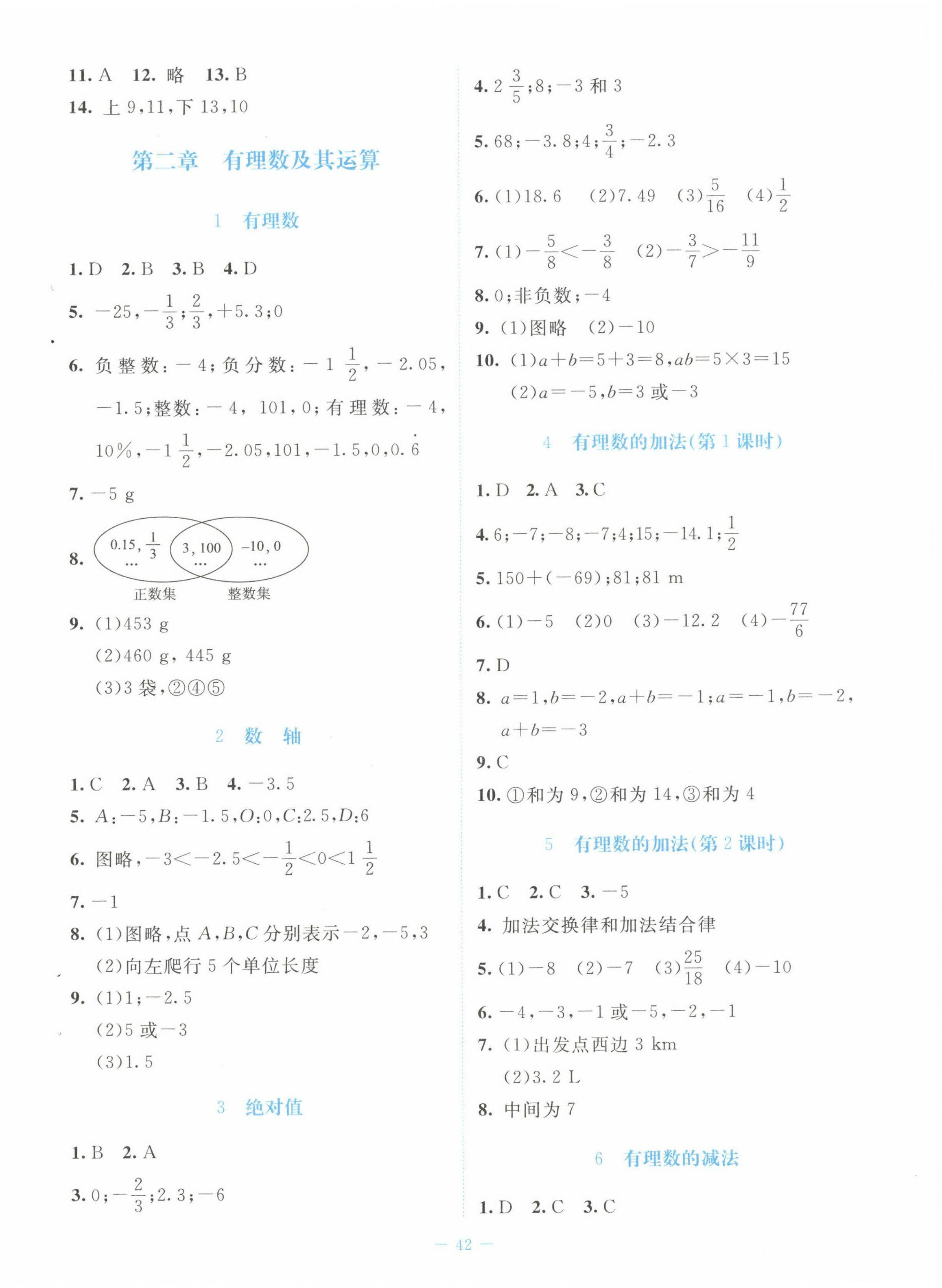 2022年课堂精练七年级数学上册北师大版福建专版 第2页