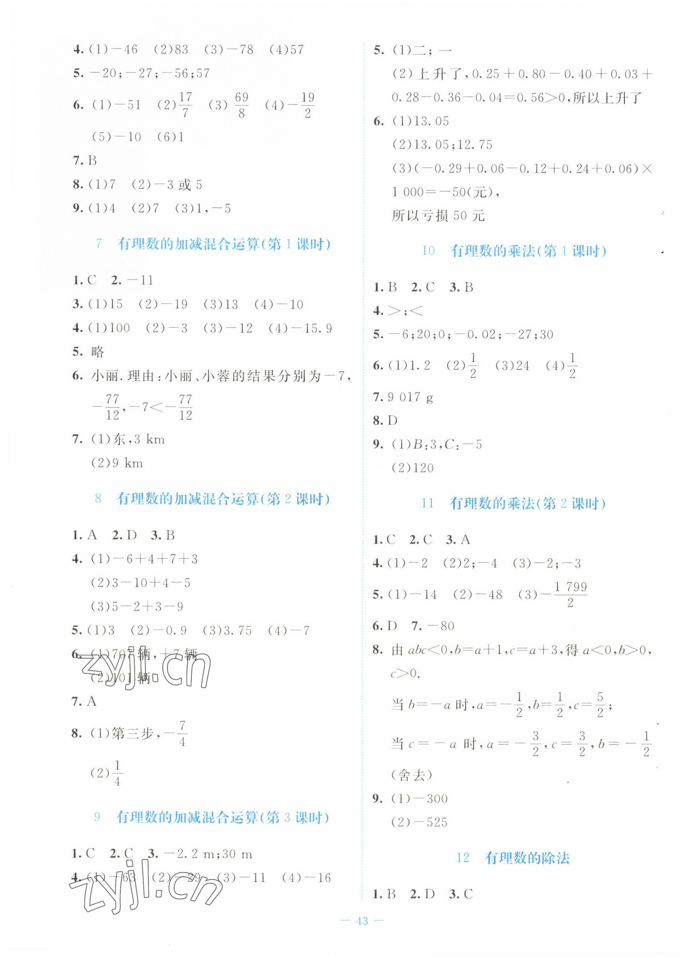 2022年课堂精练七年级数学上册北师大版福建专版 第3页