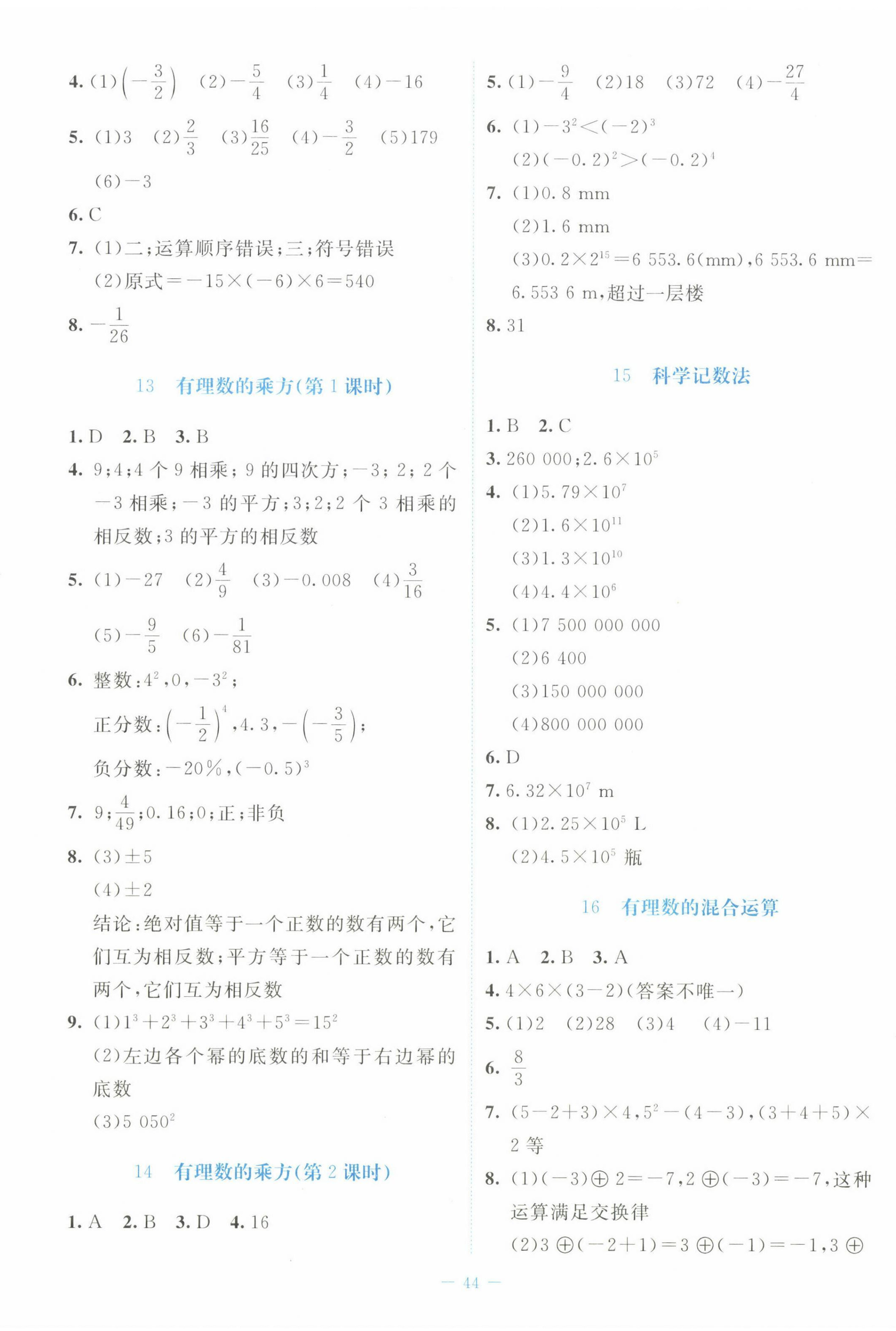 2022年課堂精練七年級(jí)數(shù)學(xué)上冊(cè)北師大版福建專版 第4頁(yè)