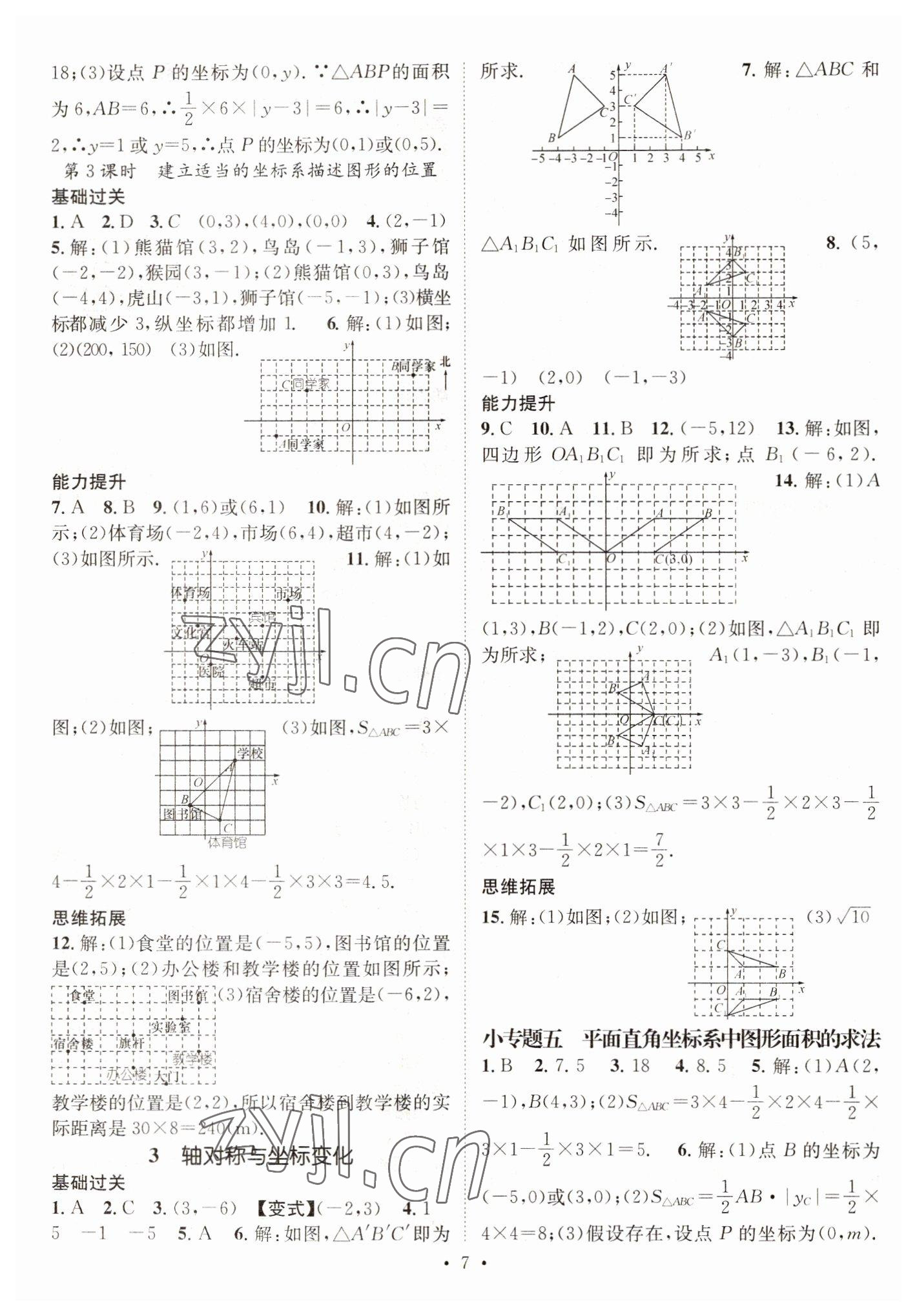 2022年名师测控八年级数学上册北师大版陕西专版 参考答案第7页