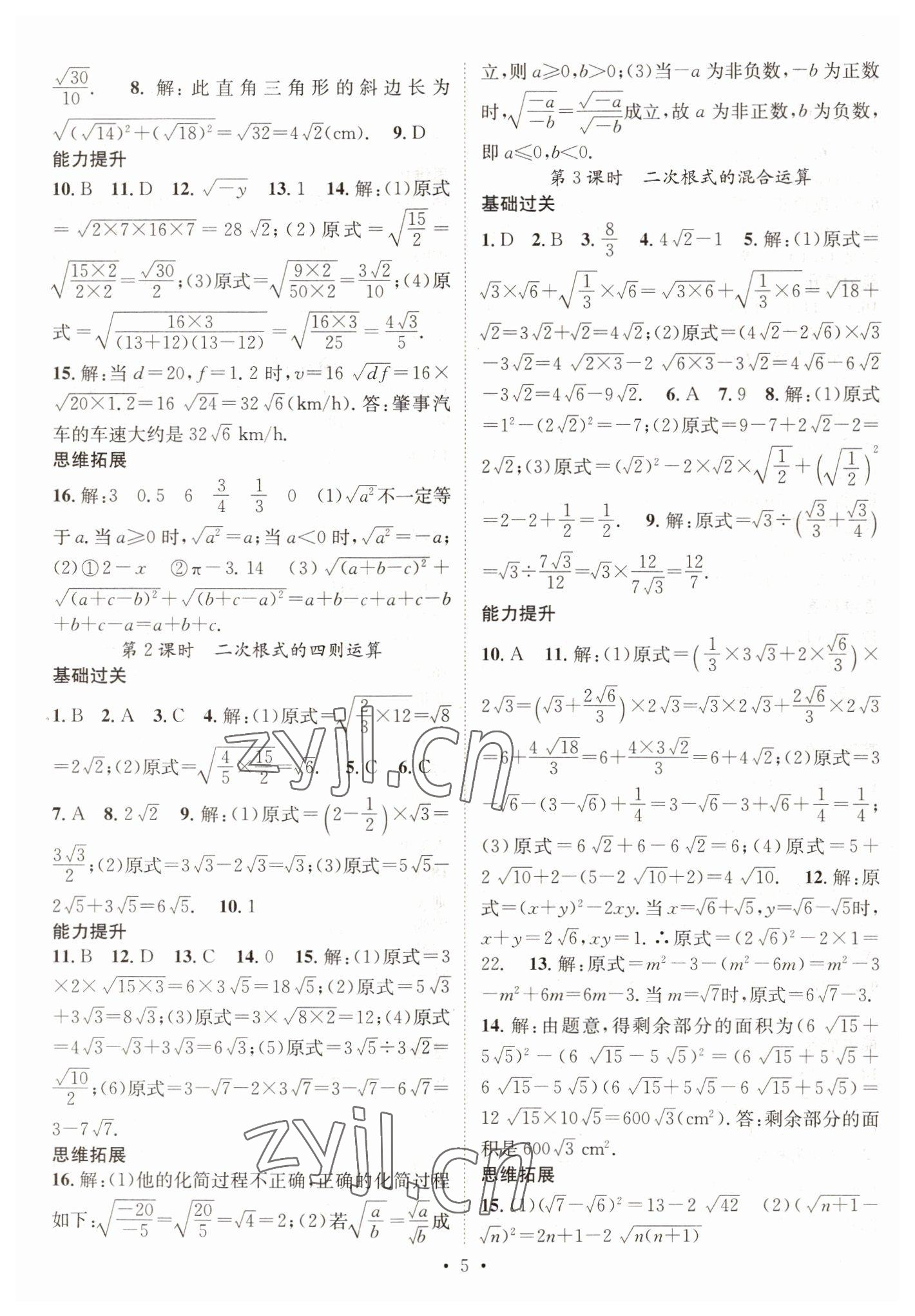 2022年名师测控八年级数学上册北师大版陕西专版 参考答案第5页