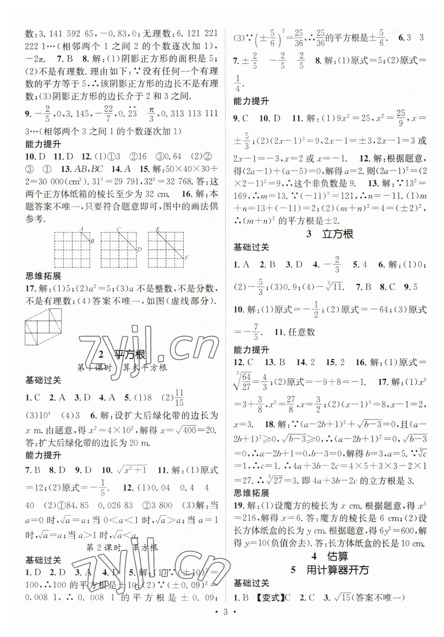 2022年名师测控八年级数学上册北师大版陕西专版 参考答案第3页