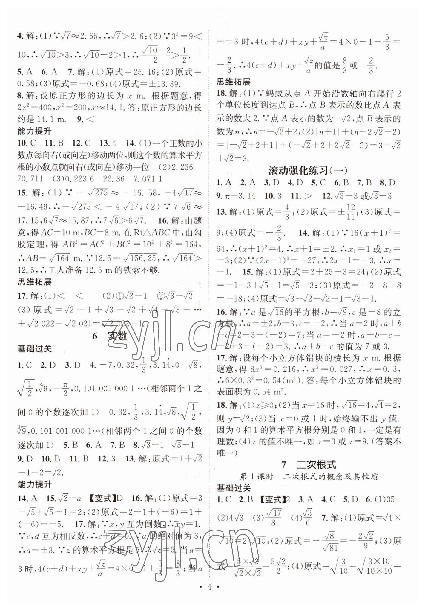 2022年名师测控八年级数学上册北师大版陕西专版 参考答案第4页