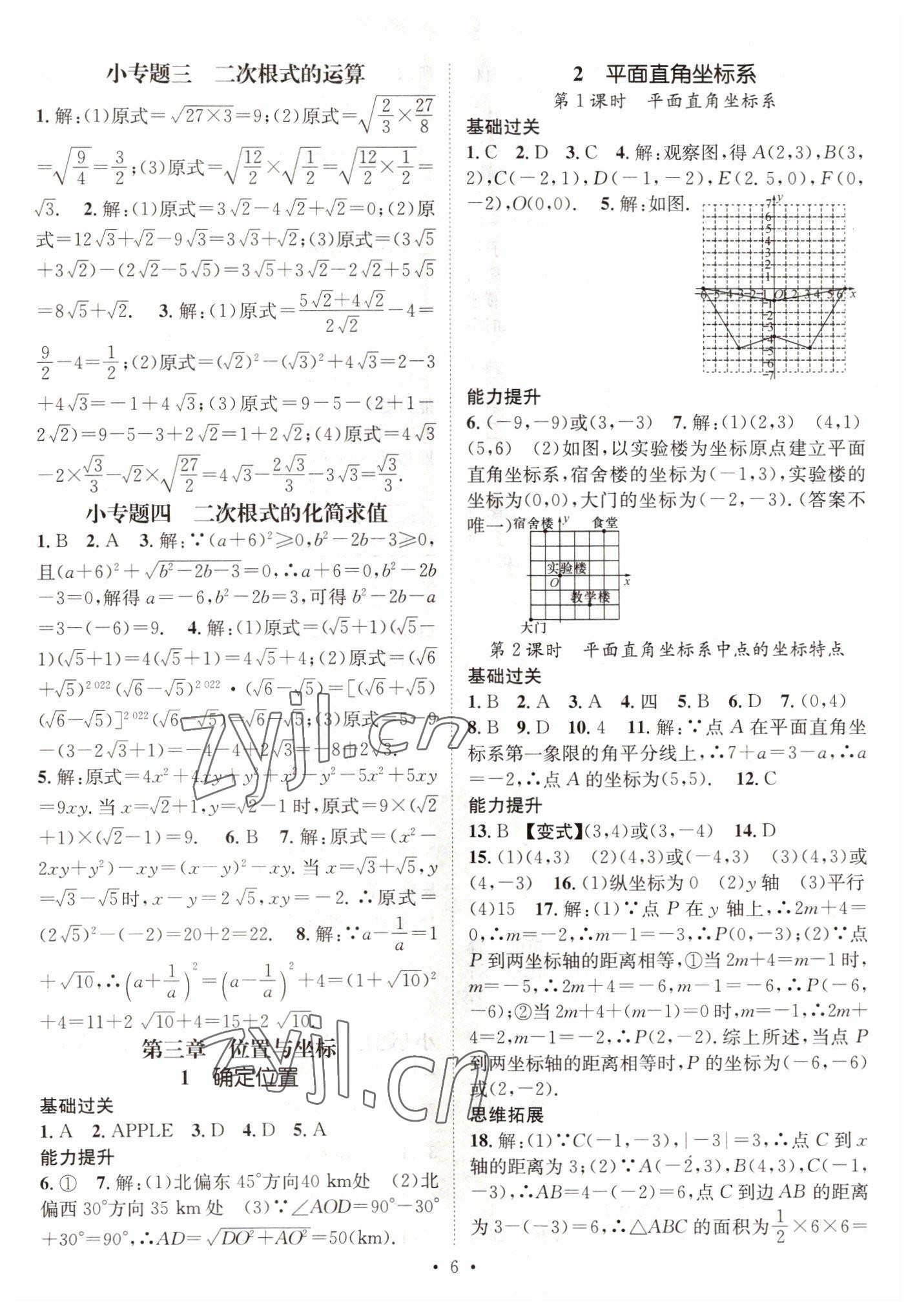 2022年名师测控八年级数学上册北师大版陕西专版 参考答案第6页