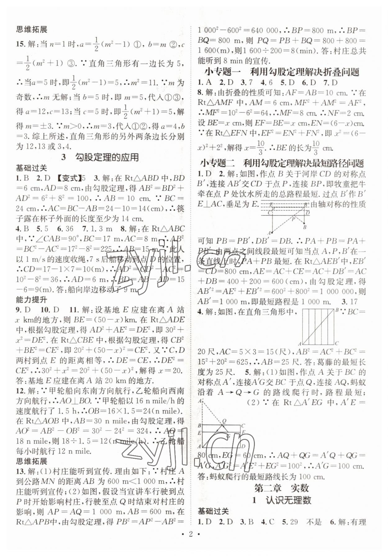 2022年名师测控八年级数学上册北师大版陕西专版 参考答案第2页