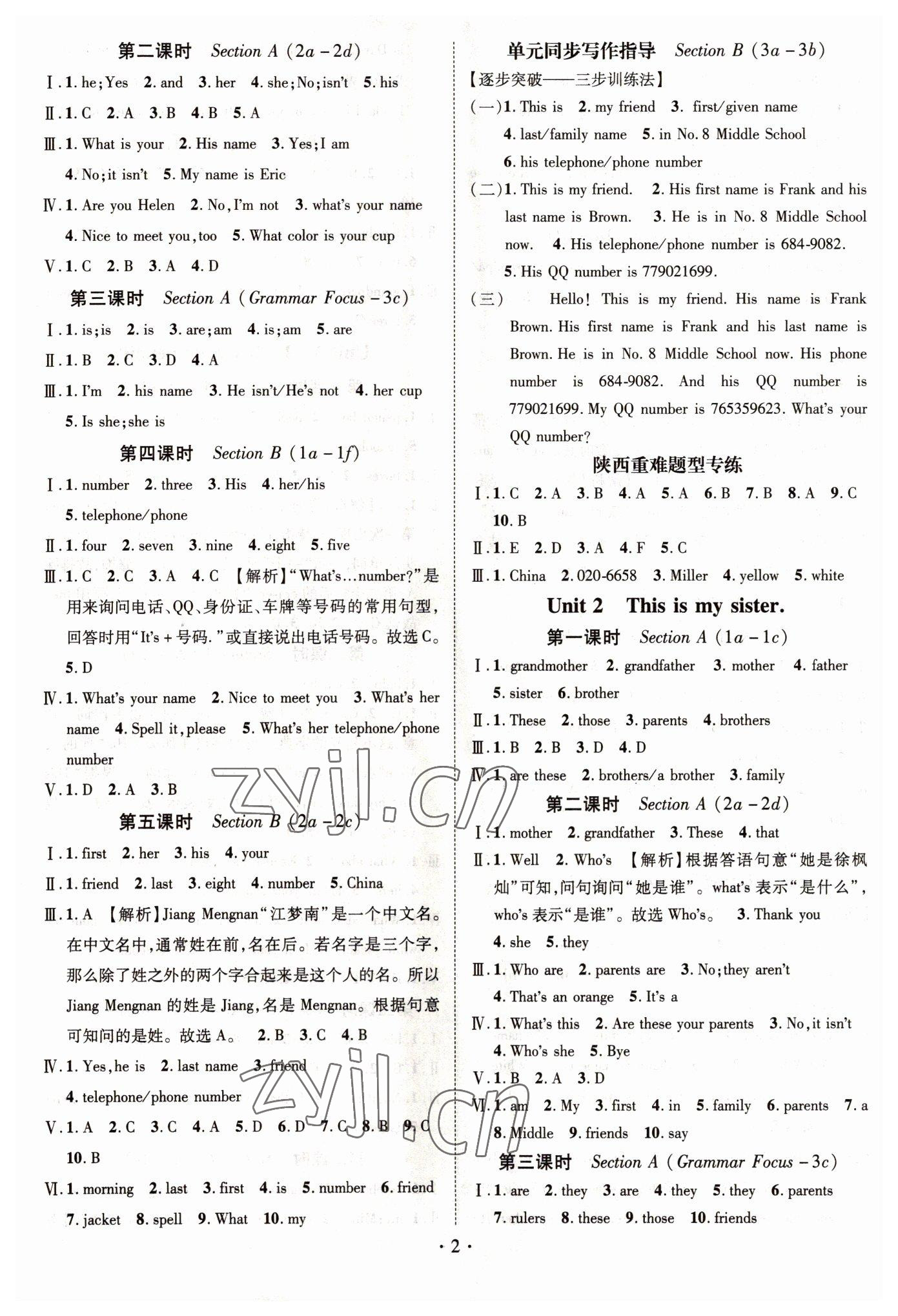 2022年名师测控七年级英语上册人教版陕西专版 参考答案第2页