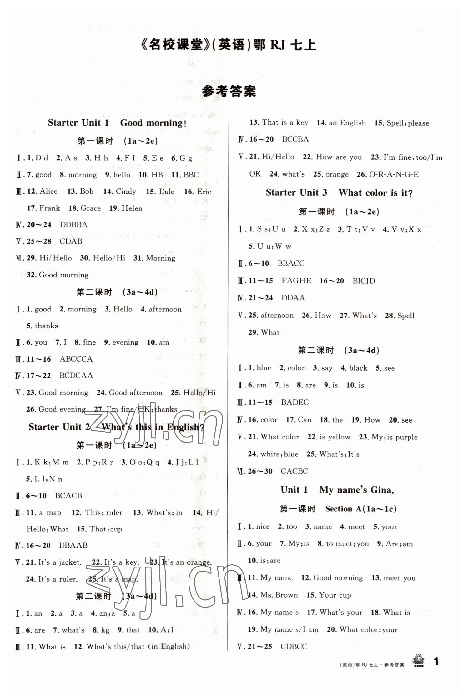 2022年名校课堂七年级英语上册人教版黄冈孝感咸宁专版 第1页