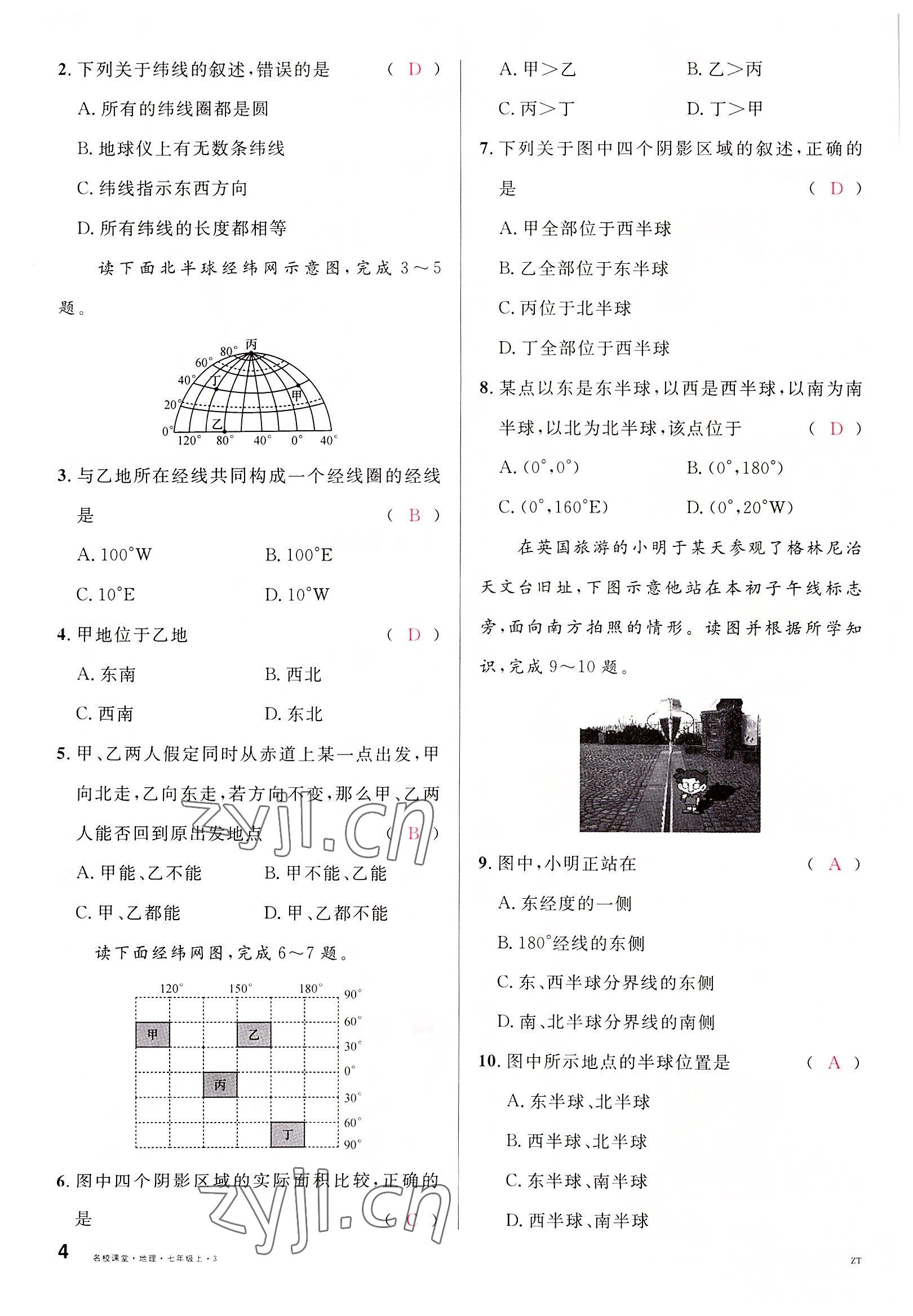 2022年名校课堂七年级地理上册中图版黄冈孝感咸宁专版 参考答案第4页