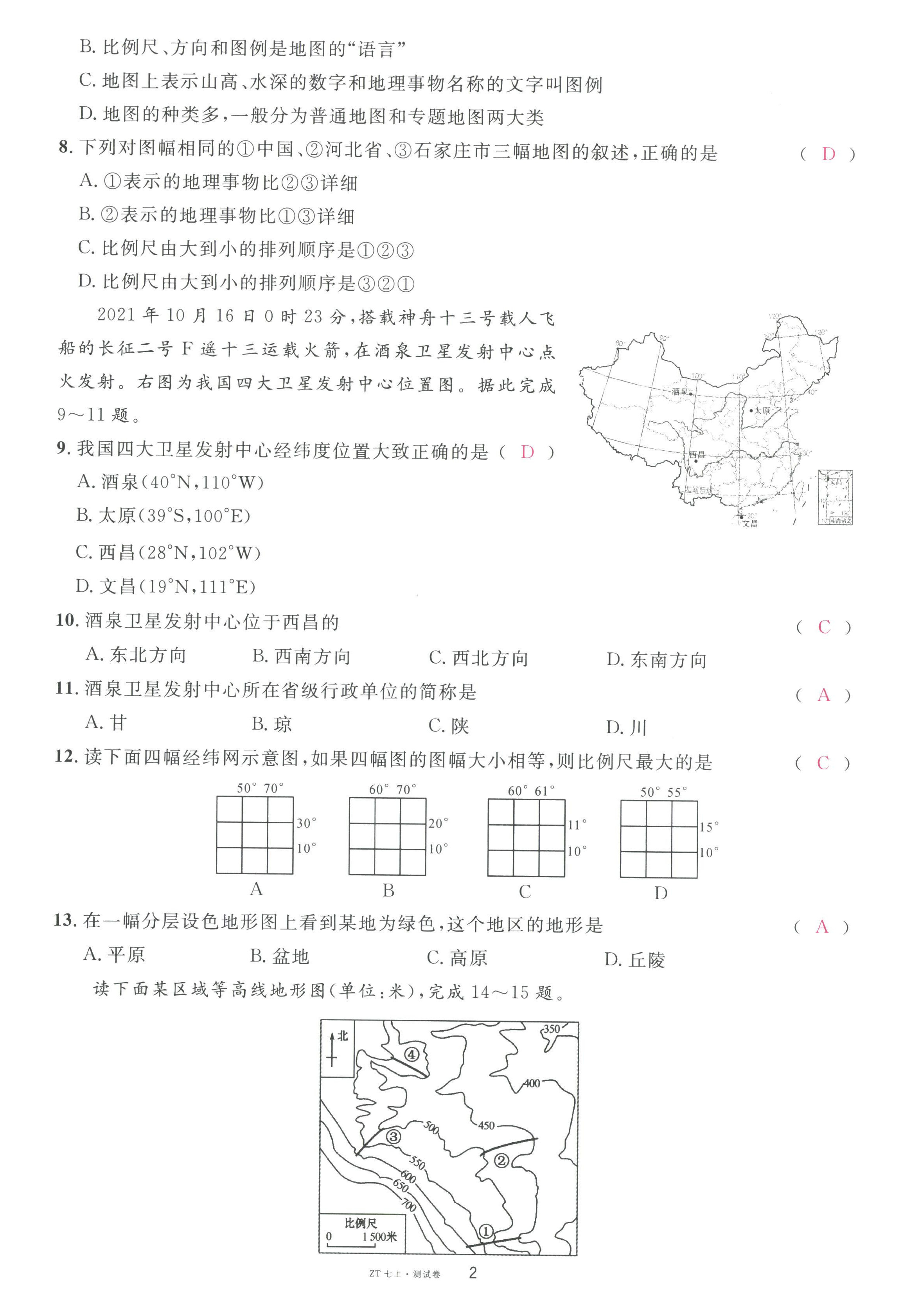 2022年名校课堂七年级地理上册中图版黄冈孝感咸宁专版 第2页