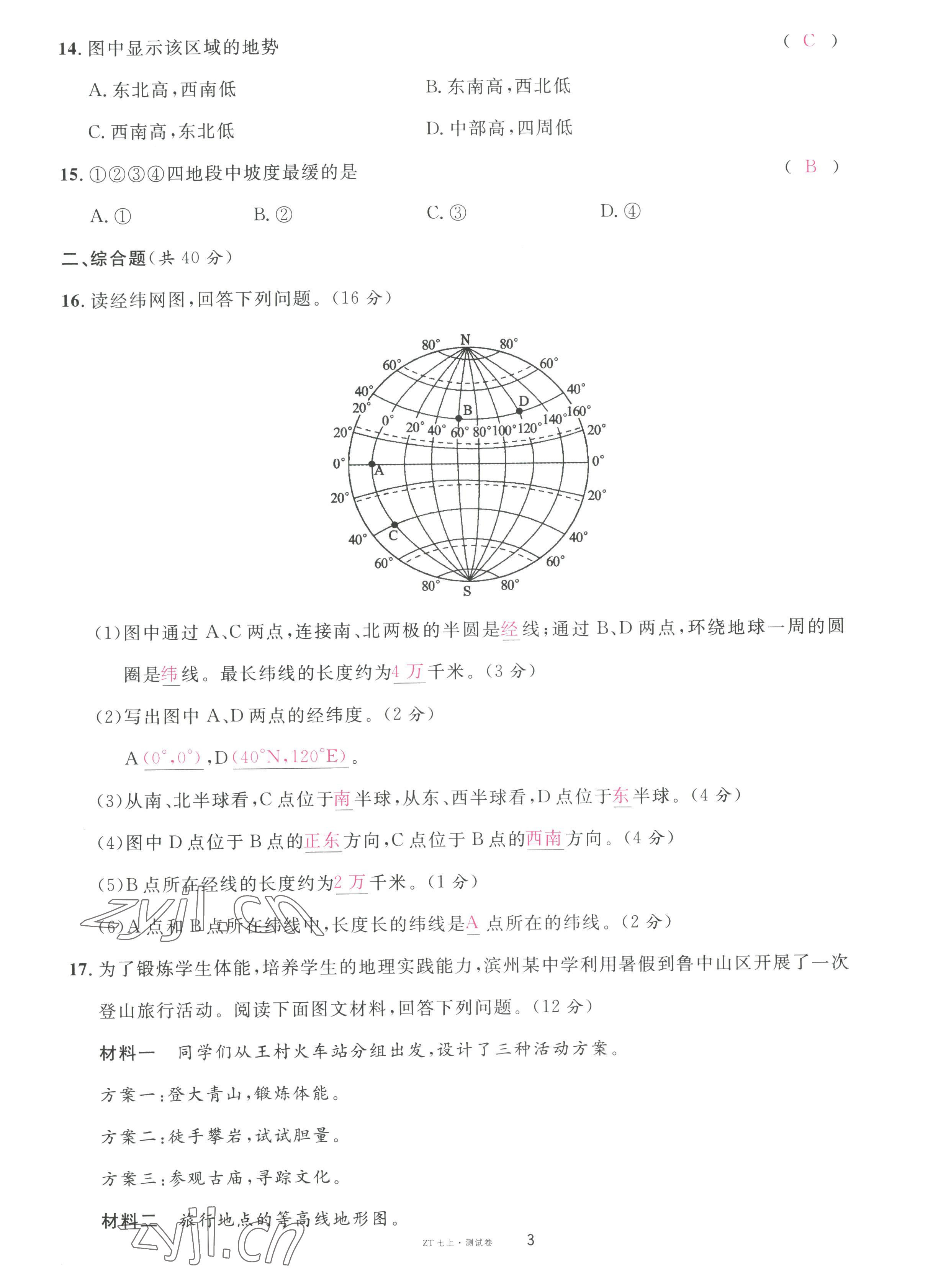 2022年名校课堂七年级地理上册中图版黄冈孝感咸宁专版 第3页