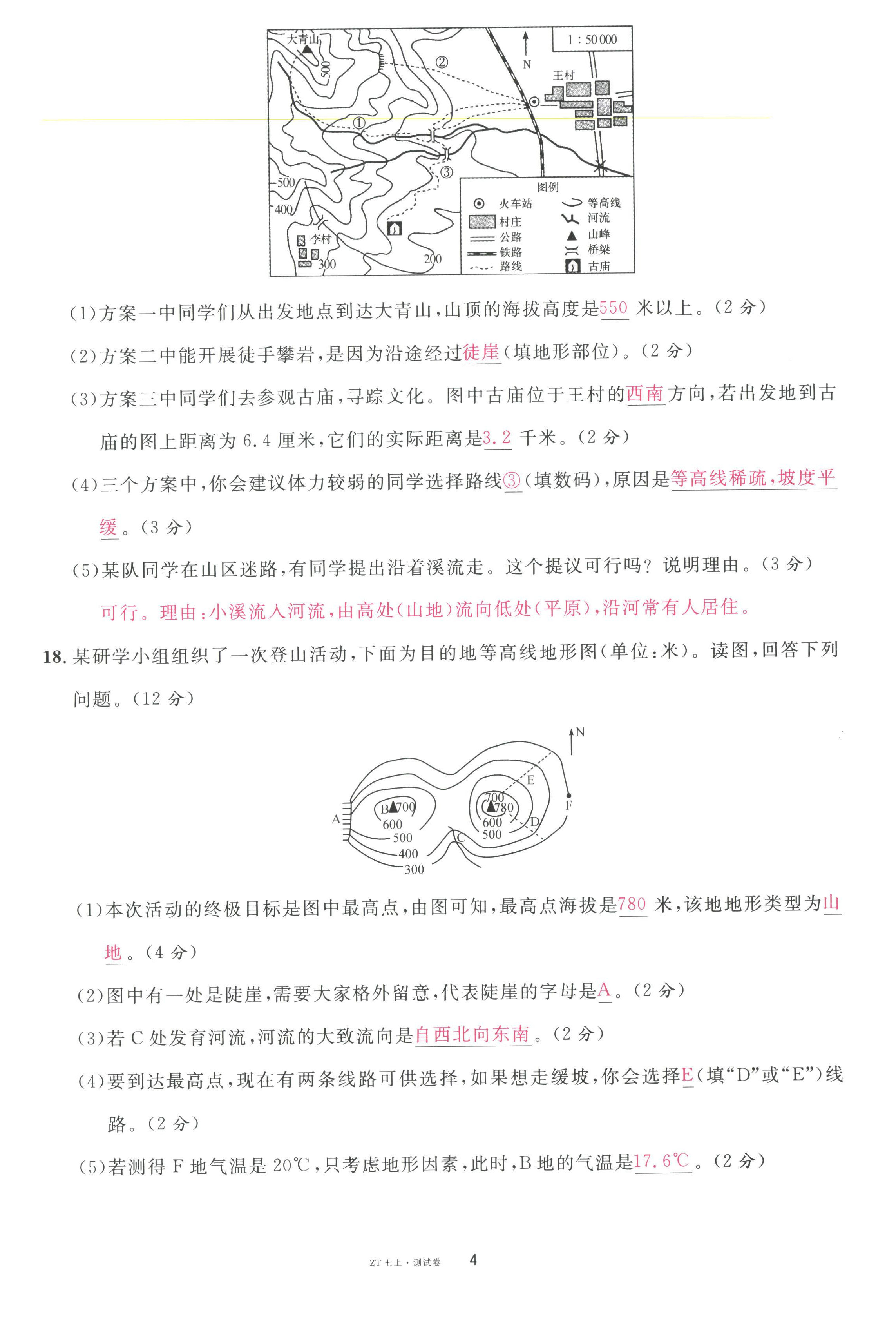 2022年名校课堂七年级地理上册中图版黄冈孝感咸宁专版 第4页