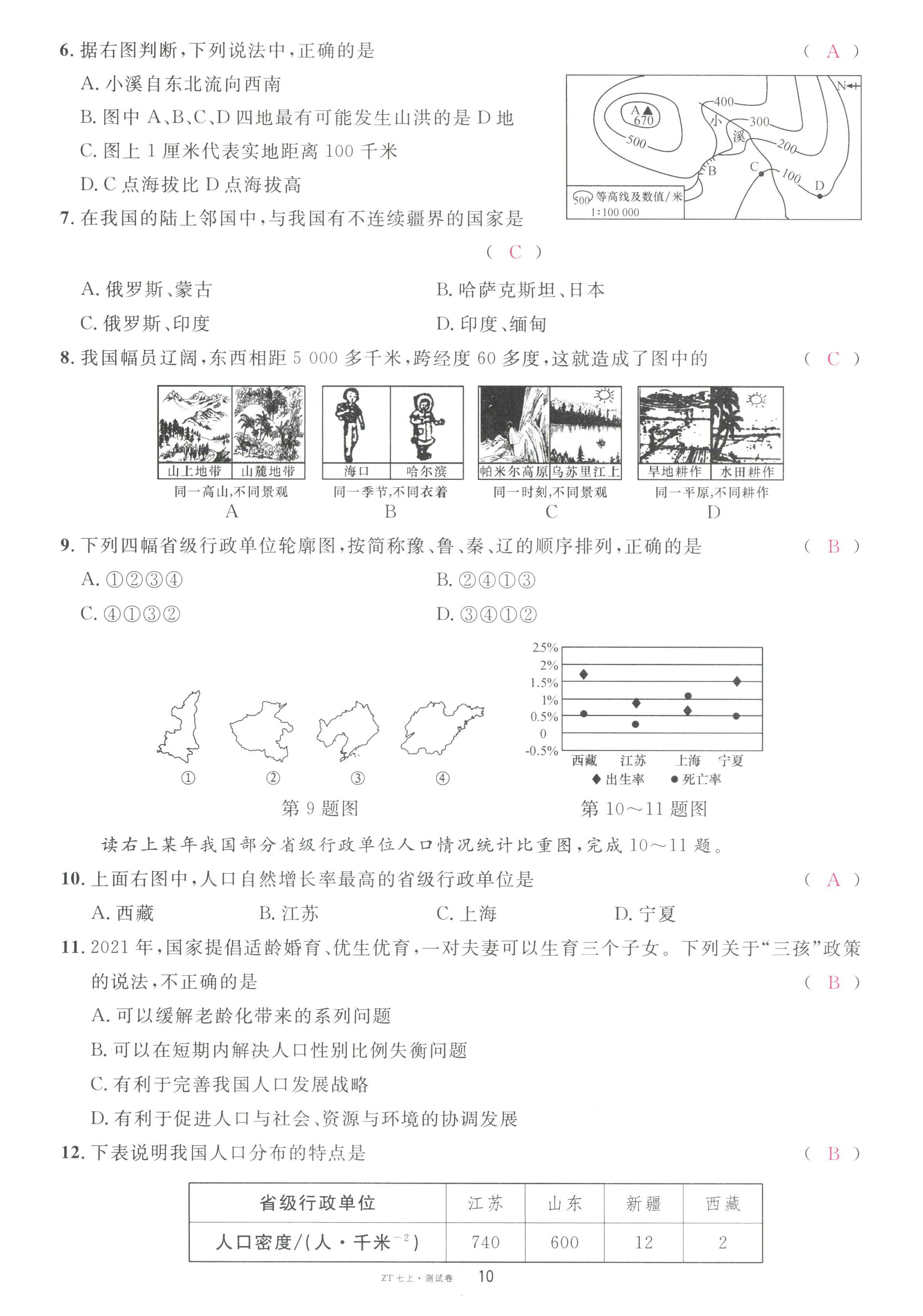 2022年名校課堂七年級(jí)地理上冊(cè)中圖版黃岡孝感咸寧專版 第10頁(yè)