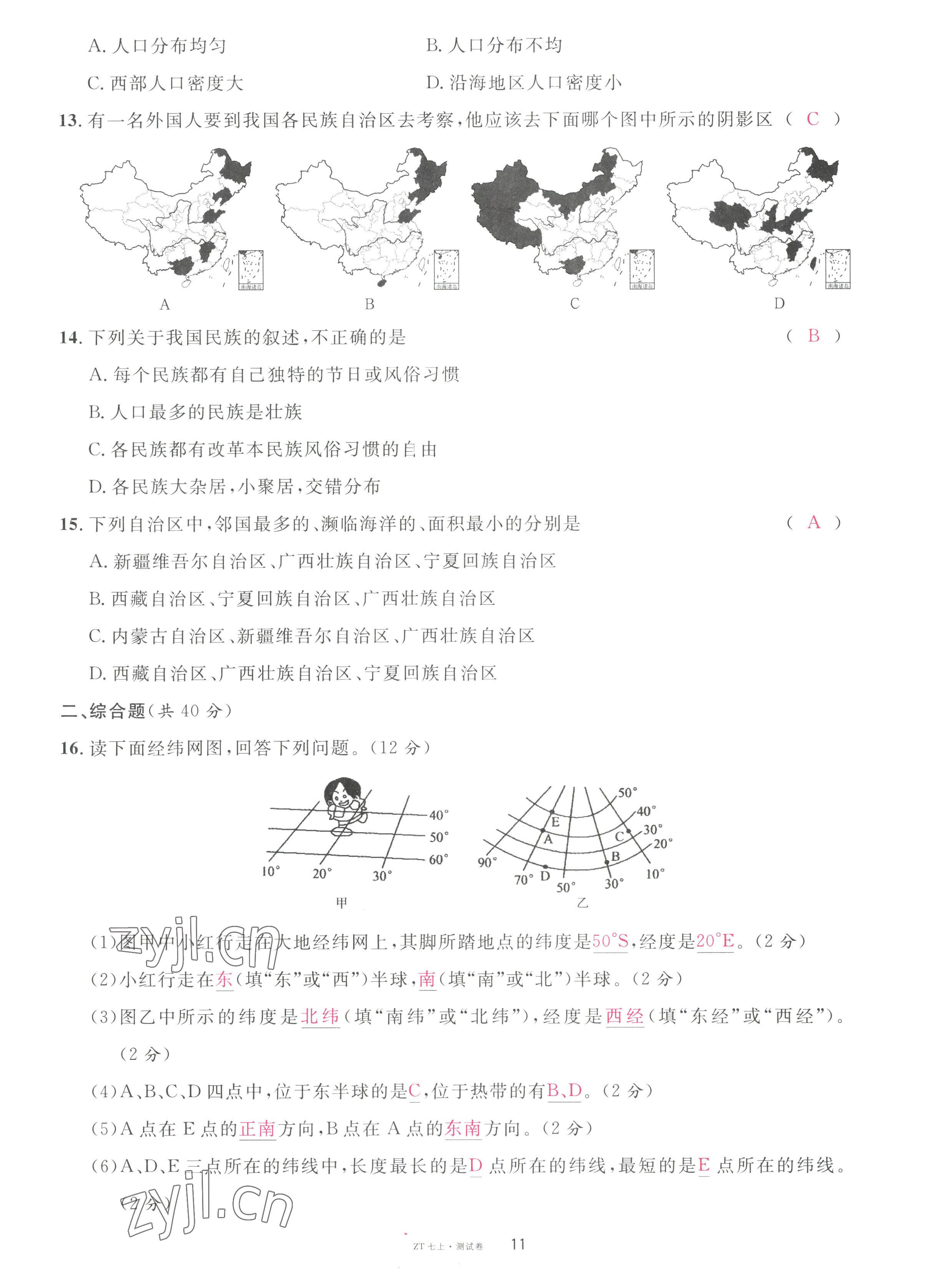 2022年名校课堂七年级地理上册中图版黄冈孝感咸宁专版 第11页