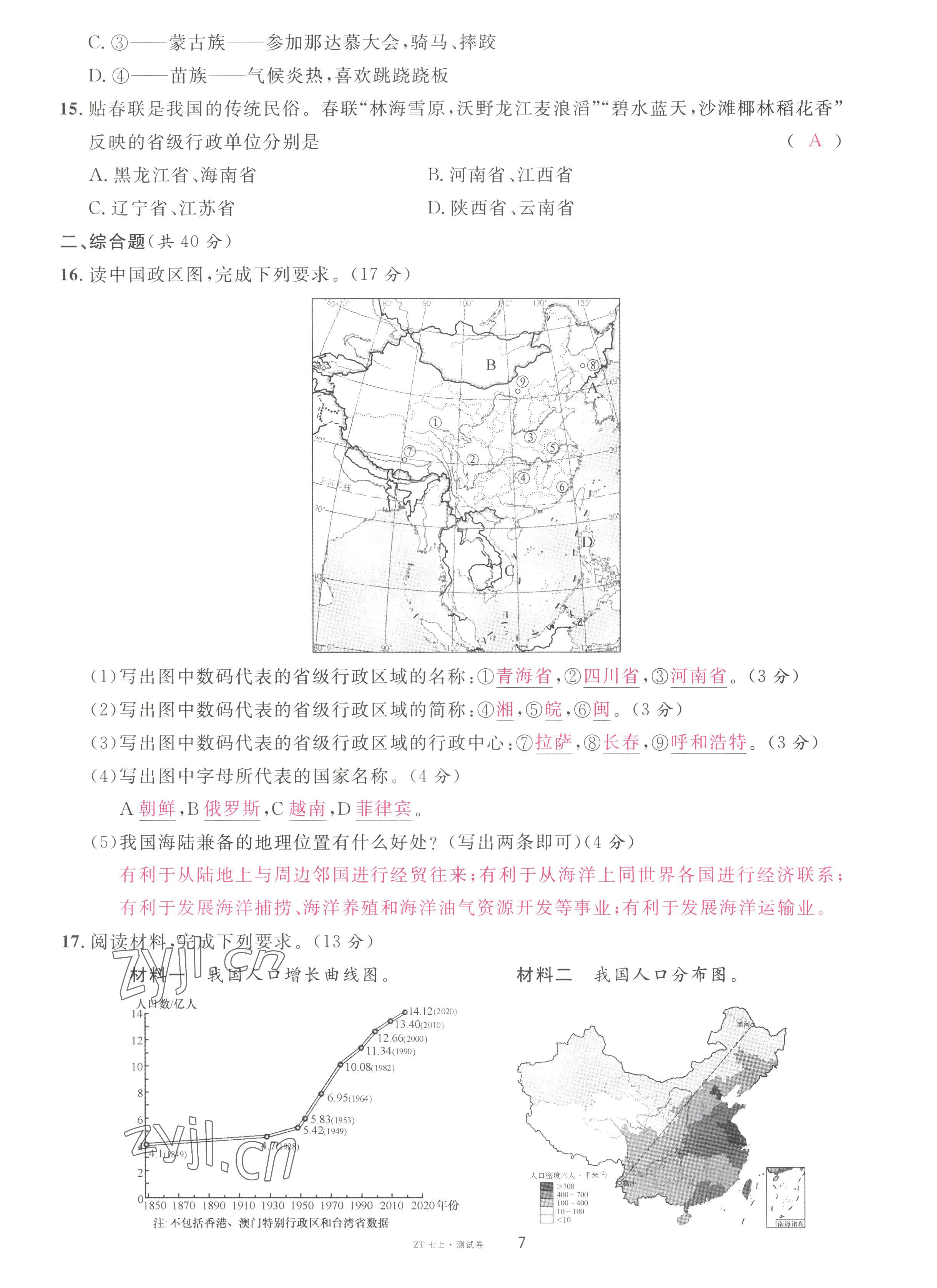 2022年名校課堂七年級(jí)地理上冊(cè)中圖版黃岡孝感咸寧專版 第7頁