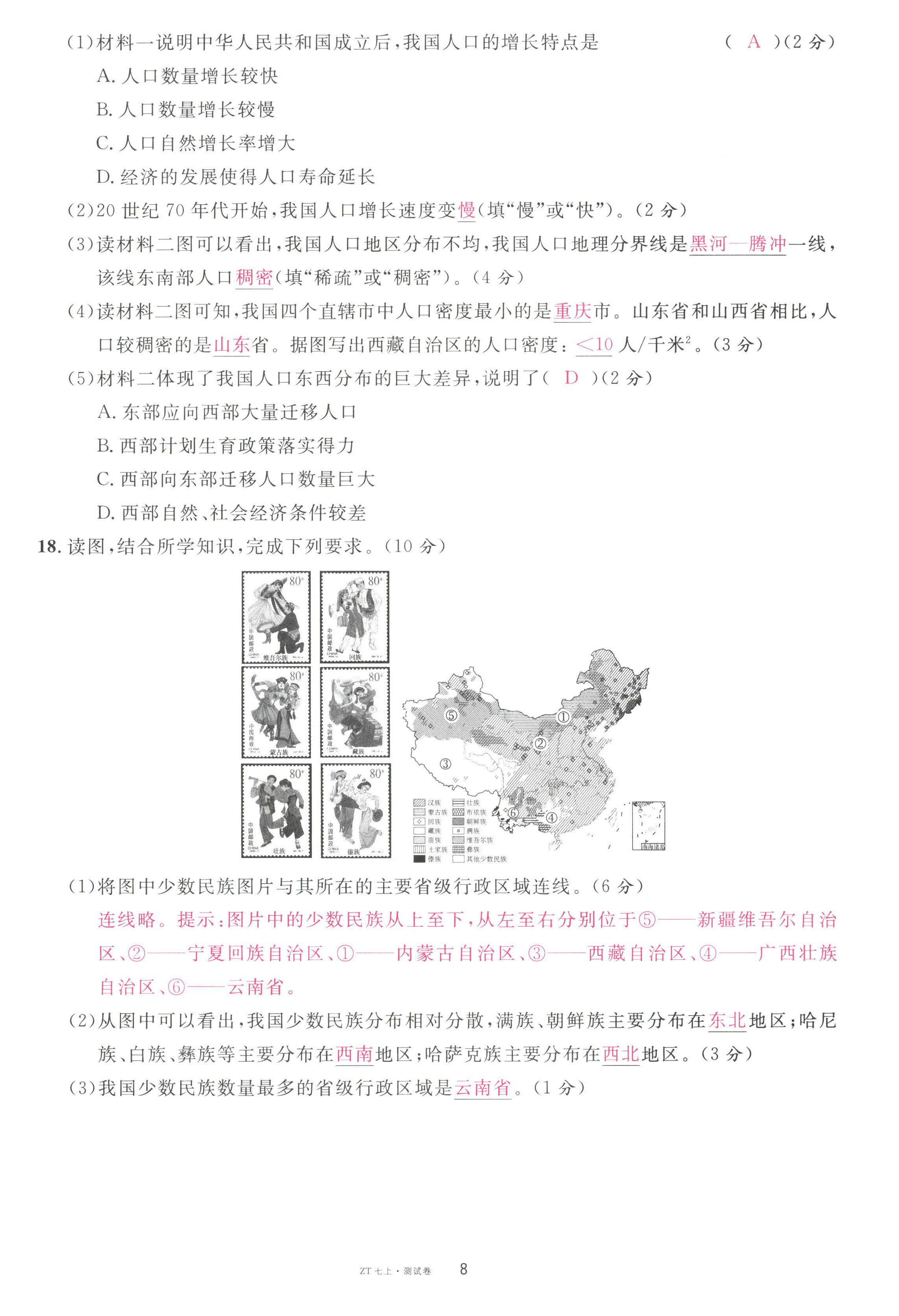 2022年名校课堂七年级地理上册中图版黄冈孝感咸宁专版 第8页