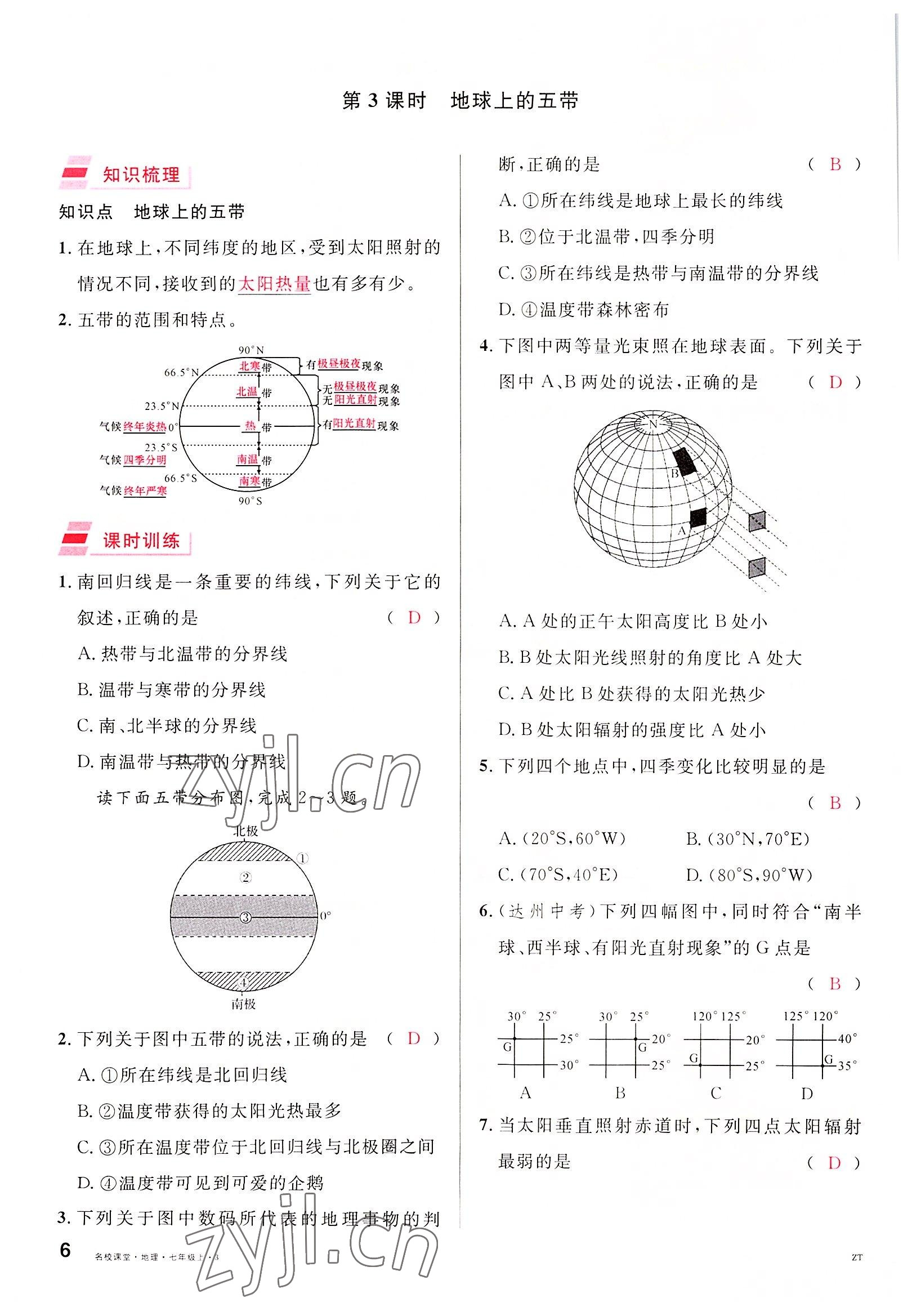 2022年名校课堂七年级地理上册中图版黄冈孝感咸宁专版 参考答案第6页