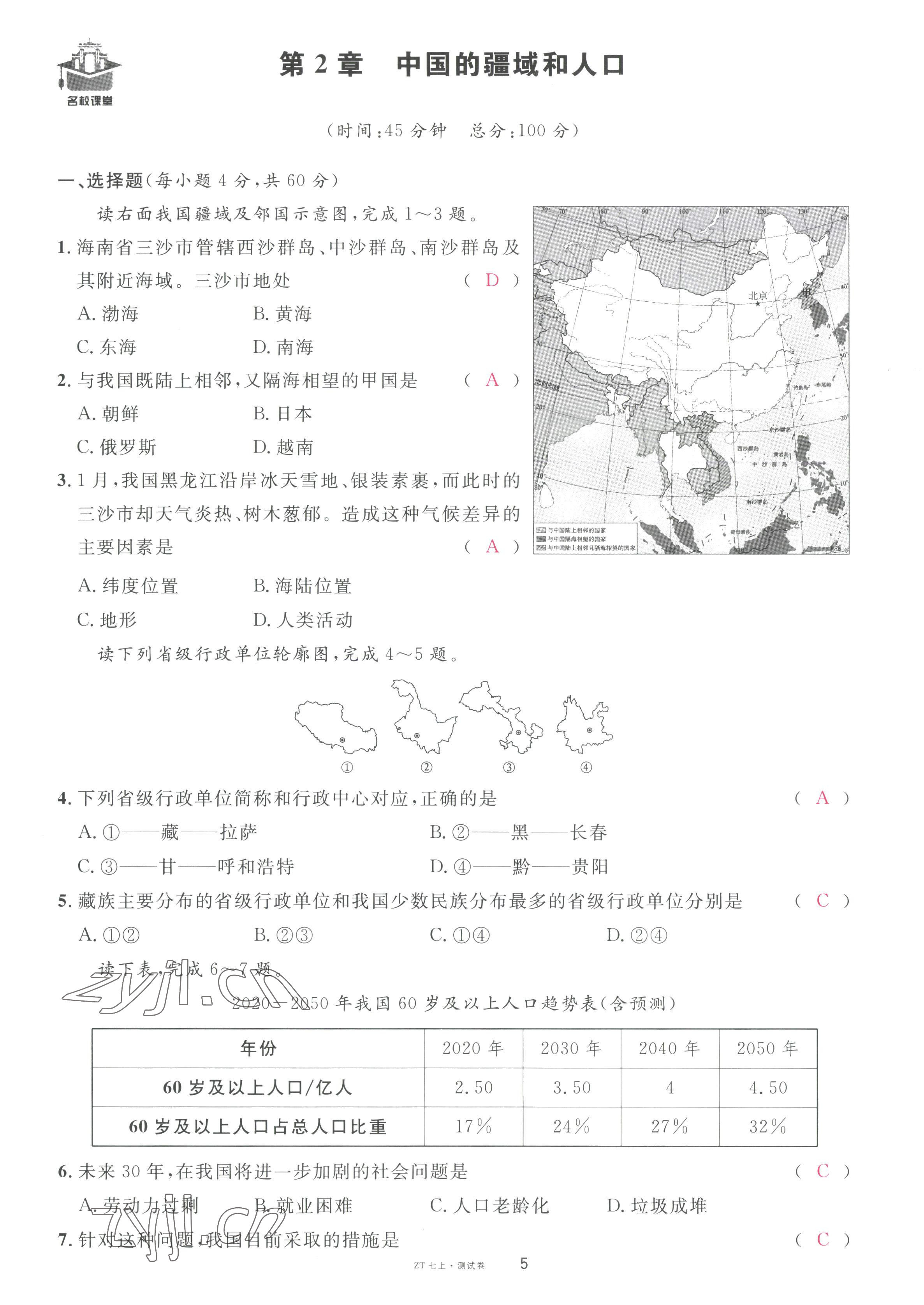 2022年名校课堂七年级地理上册中图版黄冈孝感咸宁专版 第5页