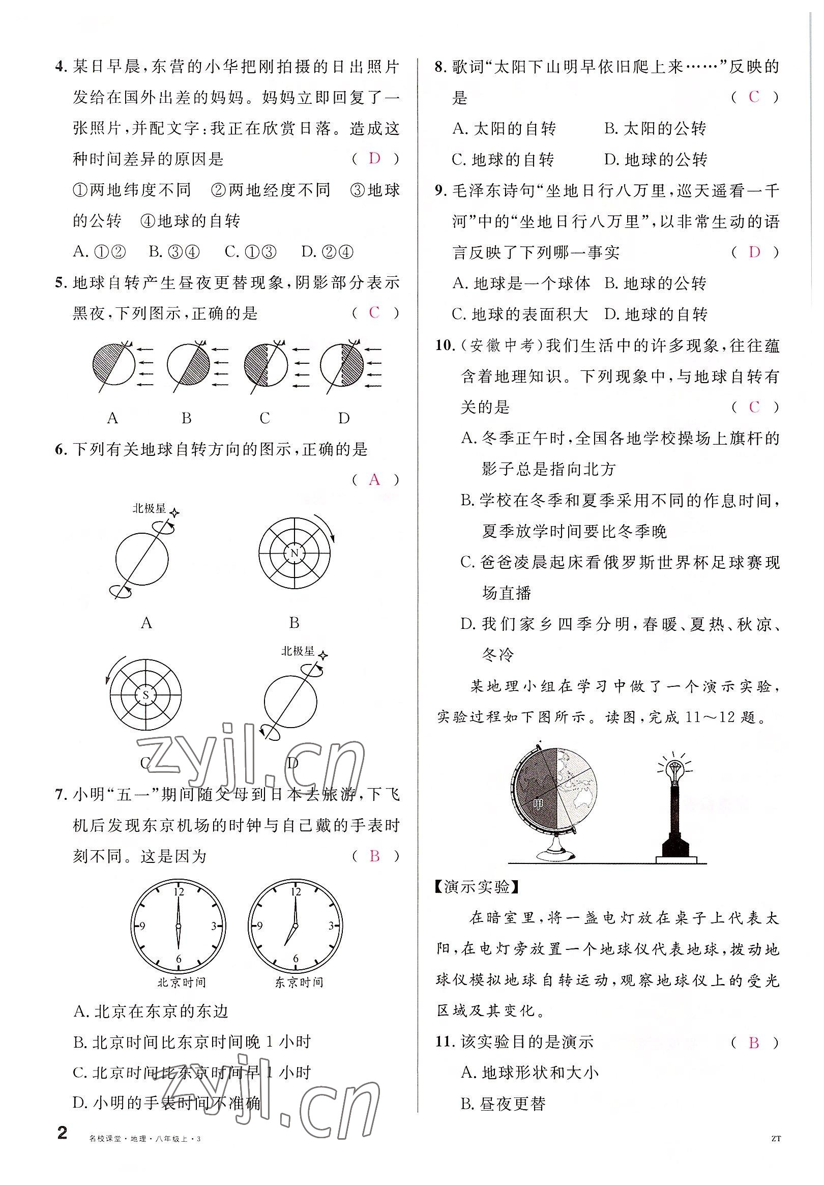 2022年名校课堂八年级地理上册中图版黄冈孝感咸宁专版 参考答案第2页