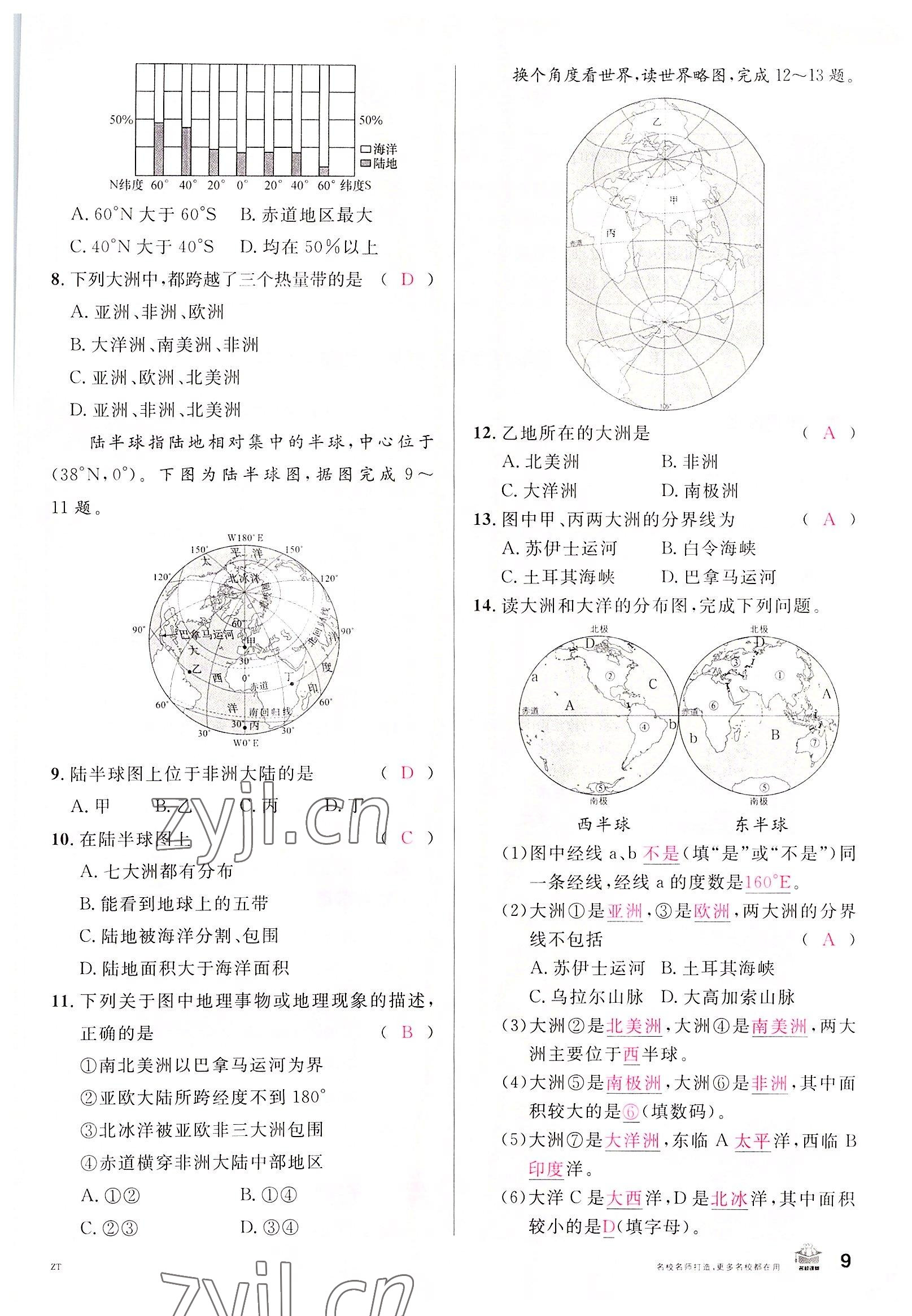 2022年名校課堂八年級(jí)地理上冊(cè)中圖版黃岡孝感咸寧專版 參考答案第9頁(yè)