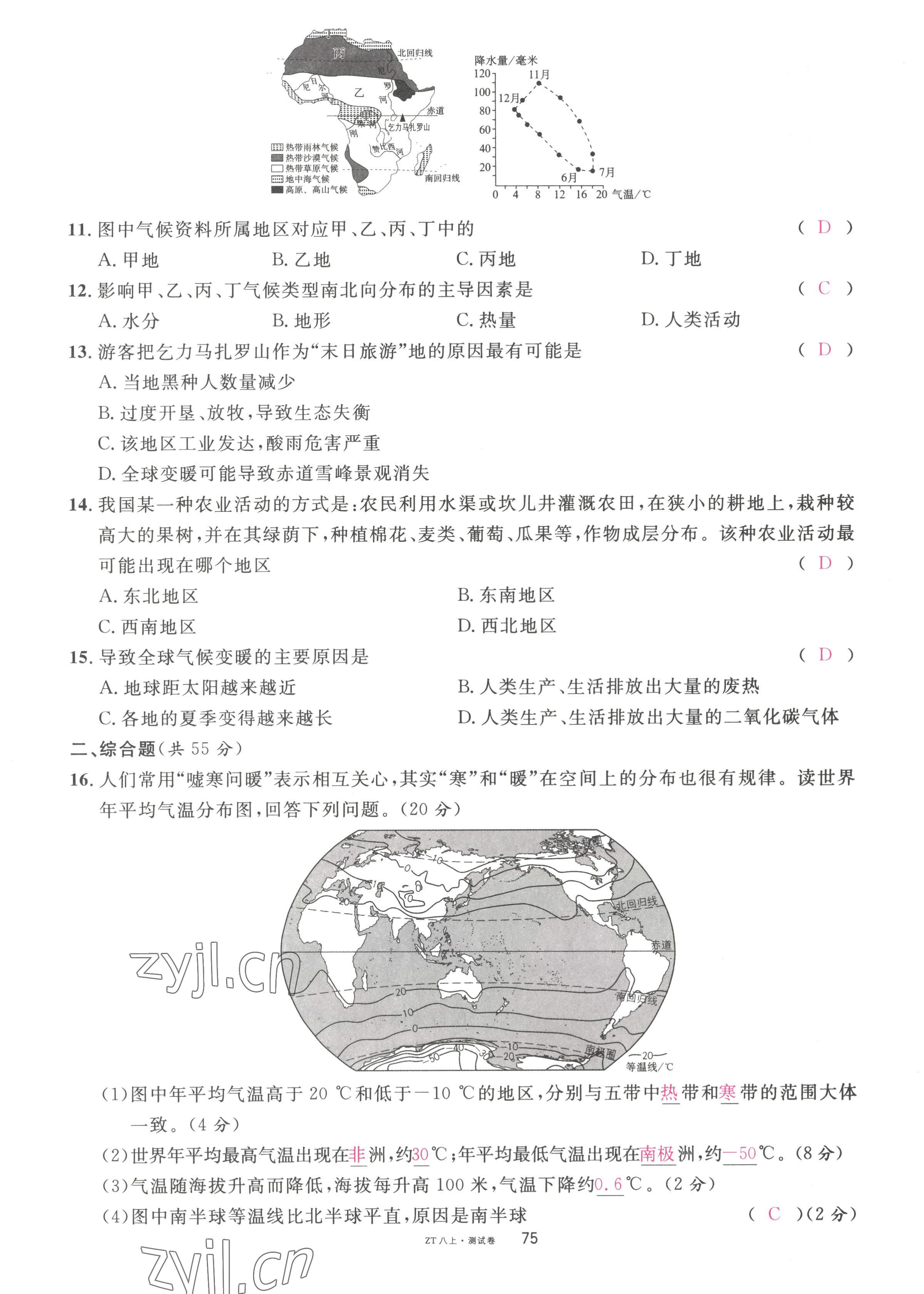 2022年名校课堂八年级地理上册中图版黄冈孝感咸宁专版 第7页