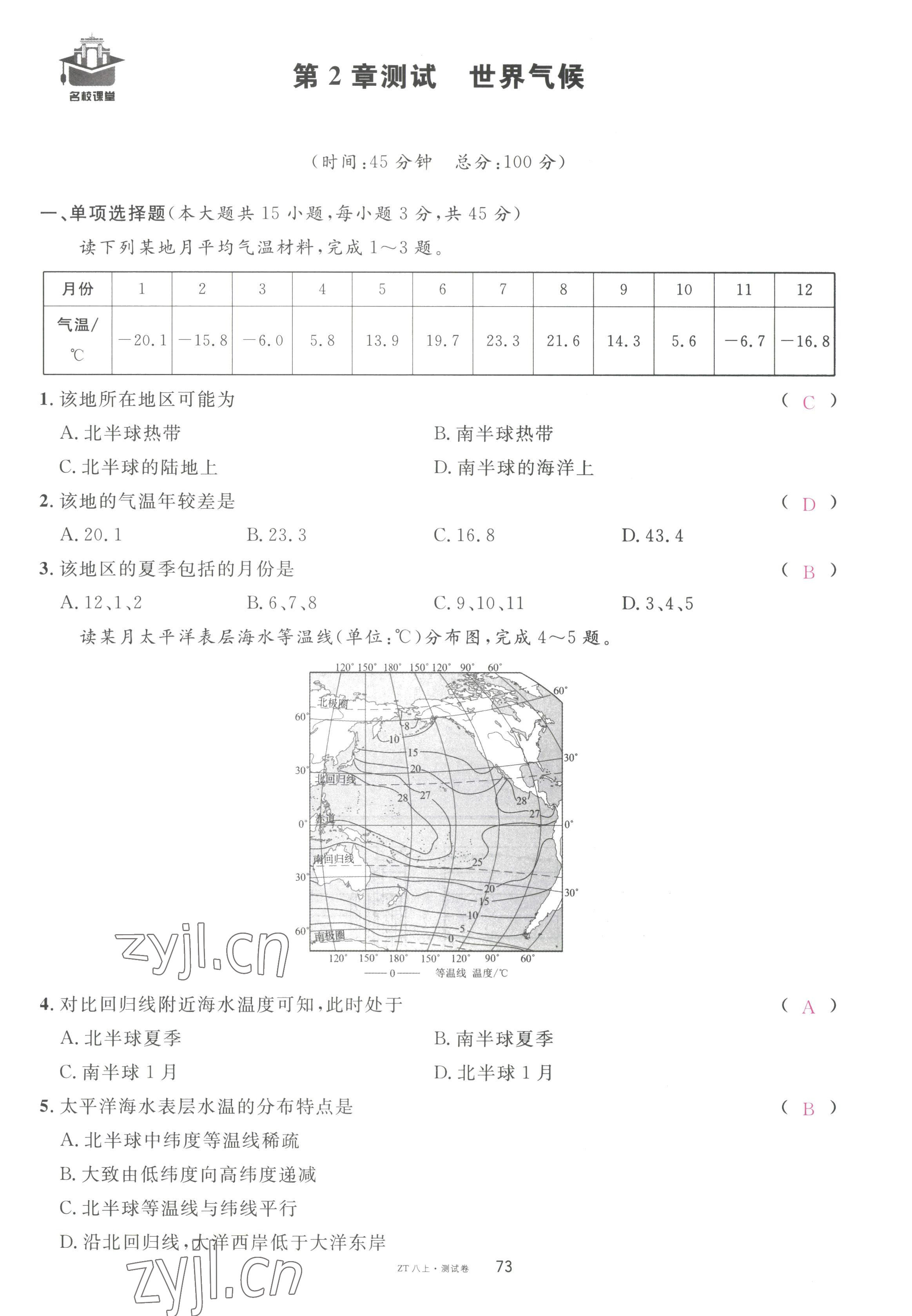 2022年名校課堂八年級(jí)地理上冊(cè)中圖版黃岡孝感咸寧專版 第5頁