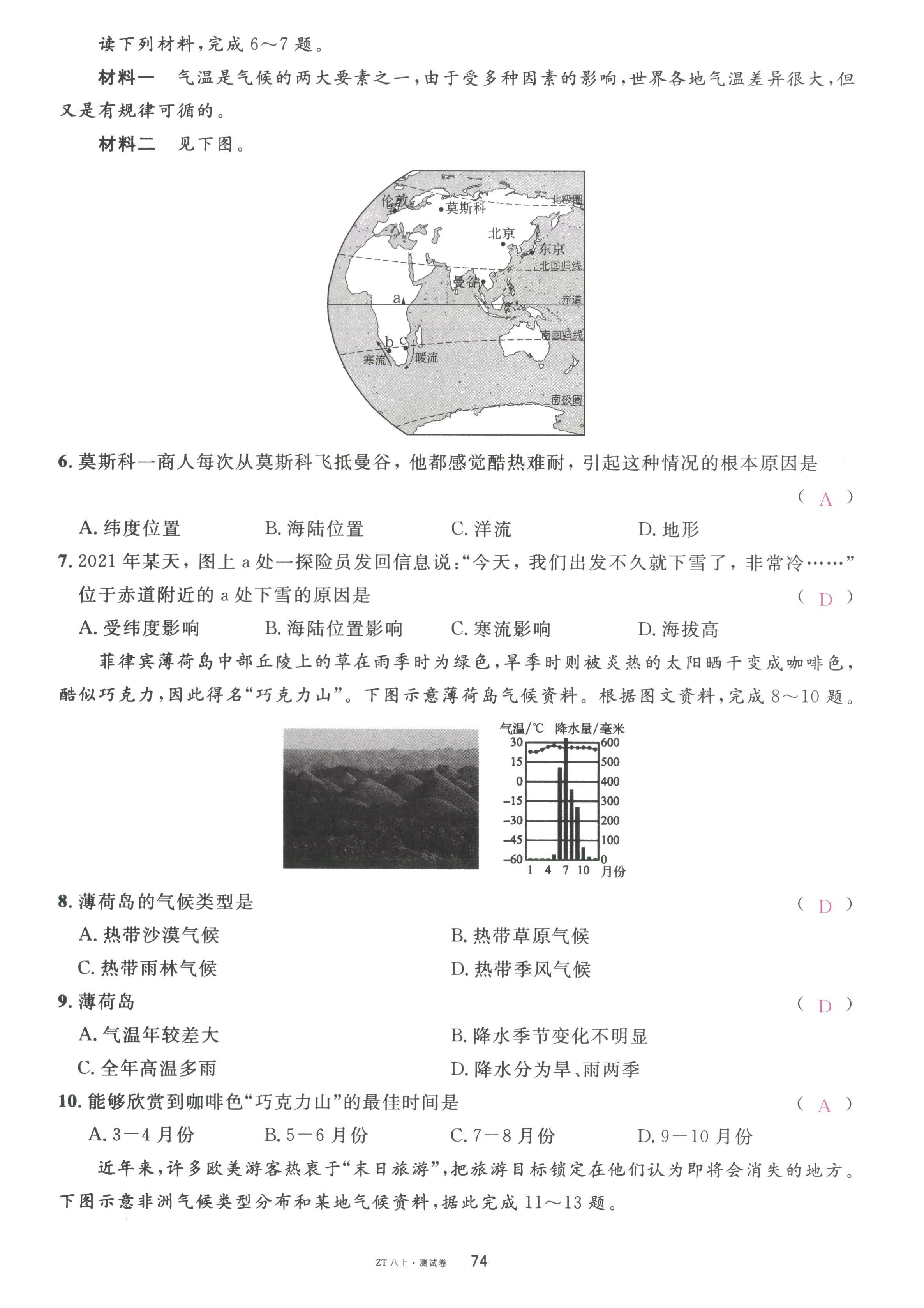 2022年名校課堂八年級(jí)地理上冊(cè)中圖版黃岡孝感咸寧專版 第6頁(yè)