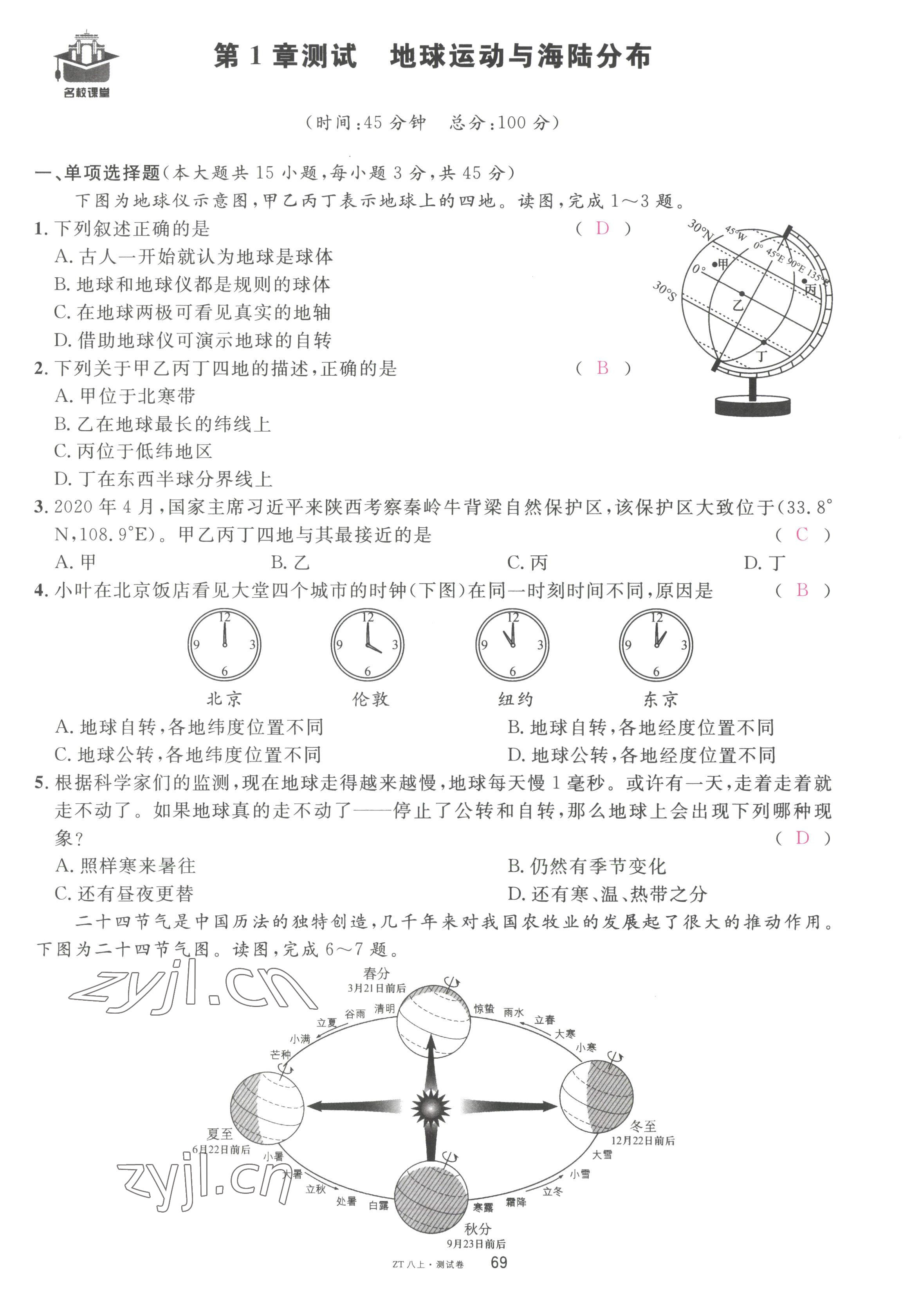 2022年名校课堂八年级地理上册中图版黄冈孝感咸宁专版 第1页