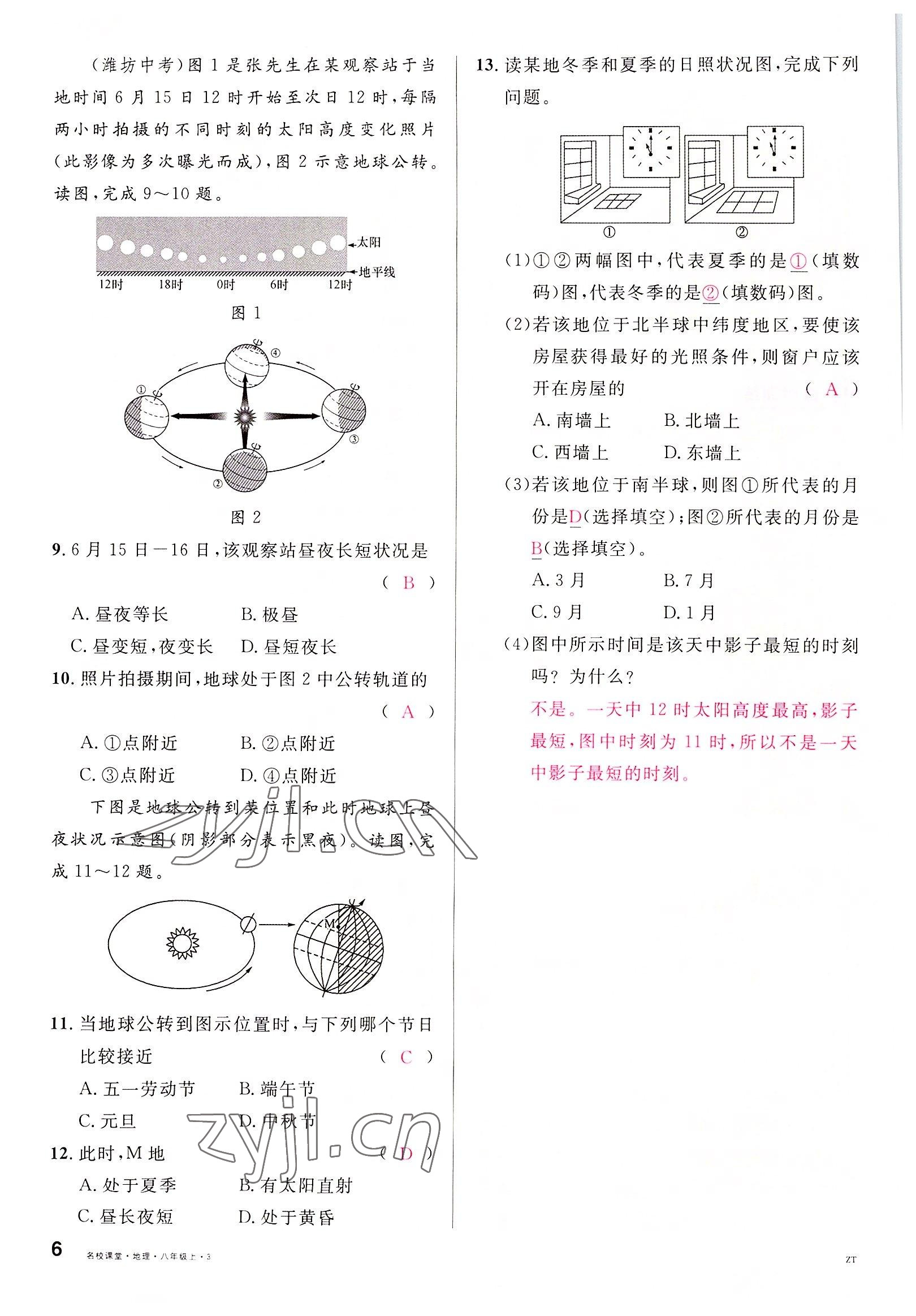 2022年名校課堂八年級(jí)地理上冊(cè)中圖版黃岡孝感咸寧專版 參考答案第6頁