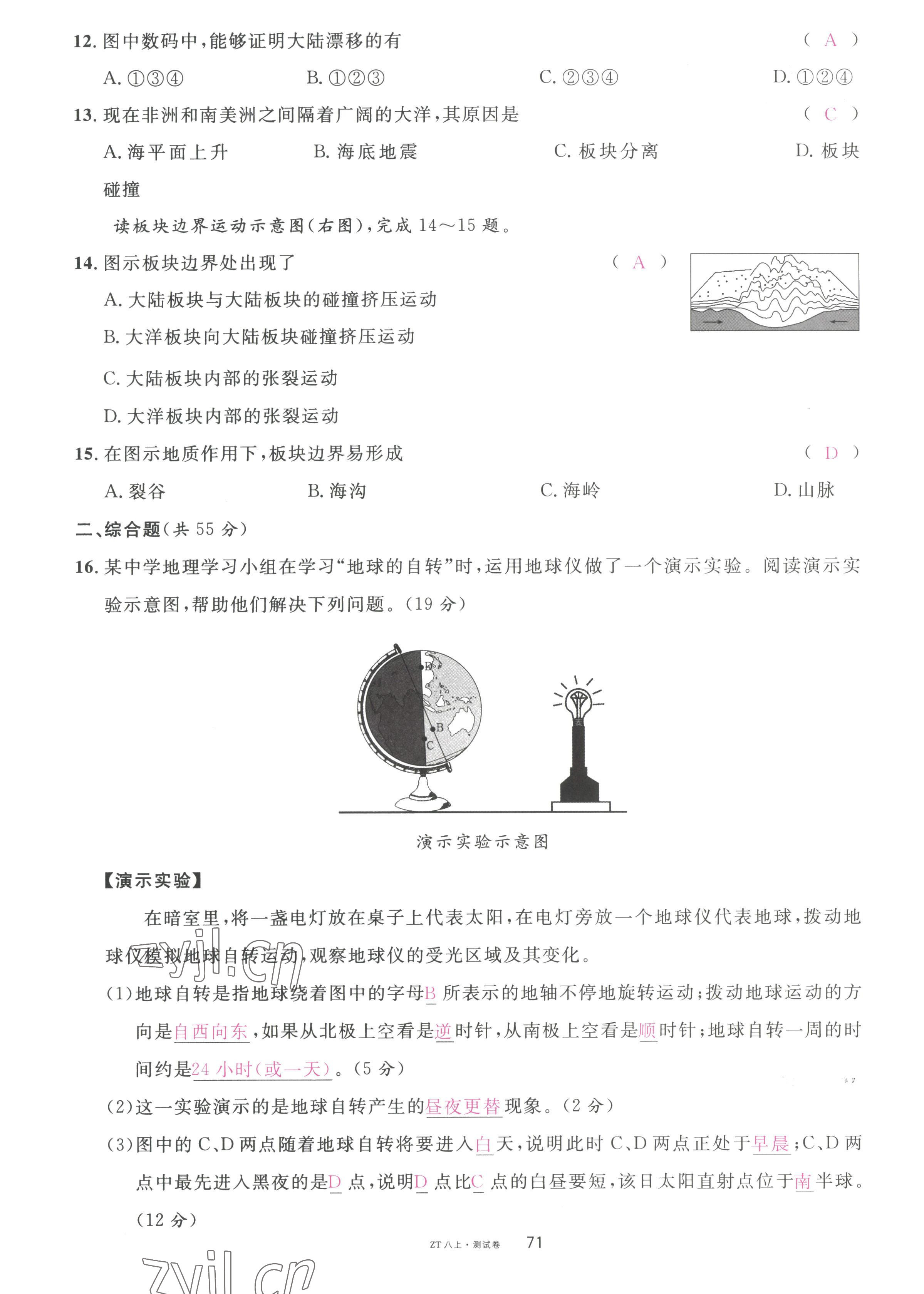 2022年名校课堂八年级地理上册中图版黄冈孝感咸宁专版 第3页