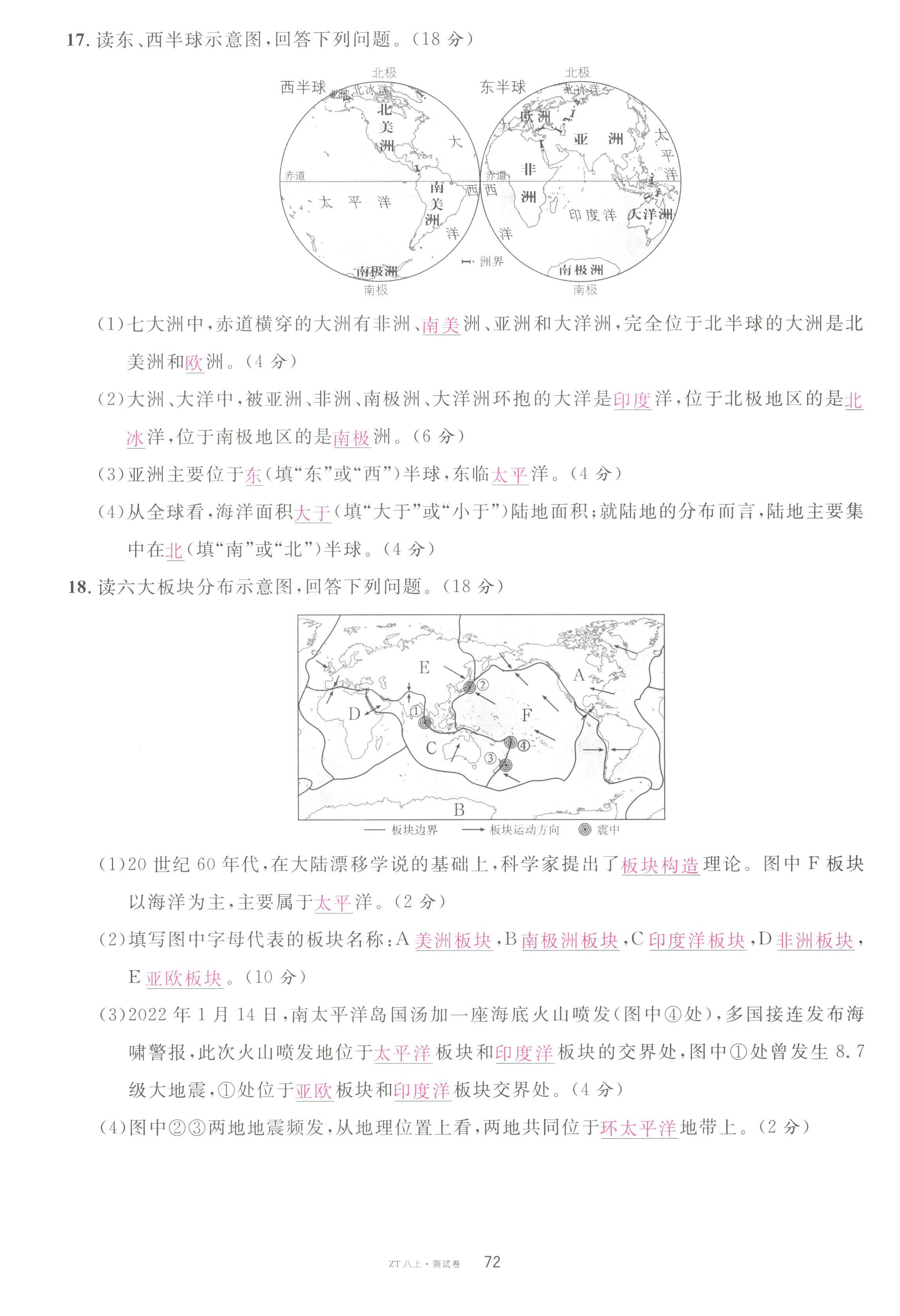 2022年名校课堂八年级地理上册中图版黄冈孝感咸宁专版 第4页