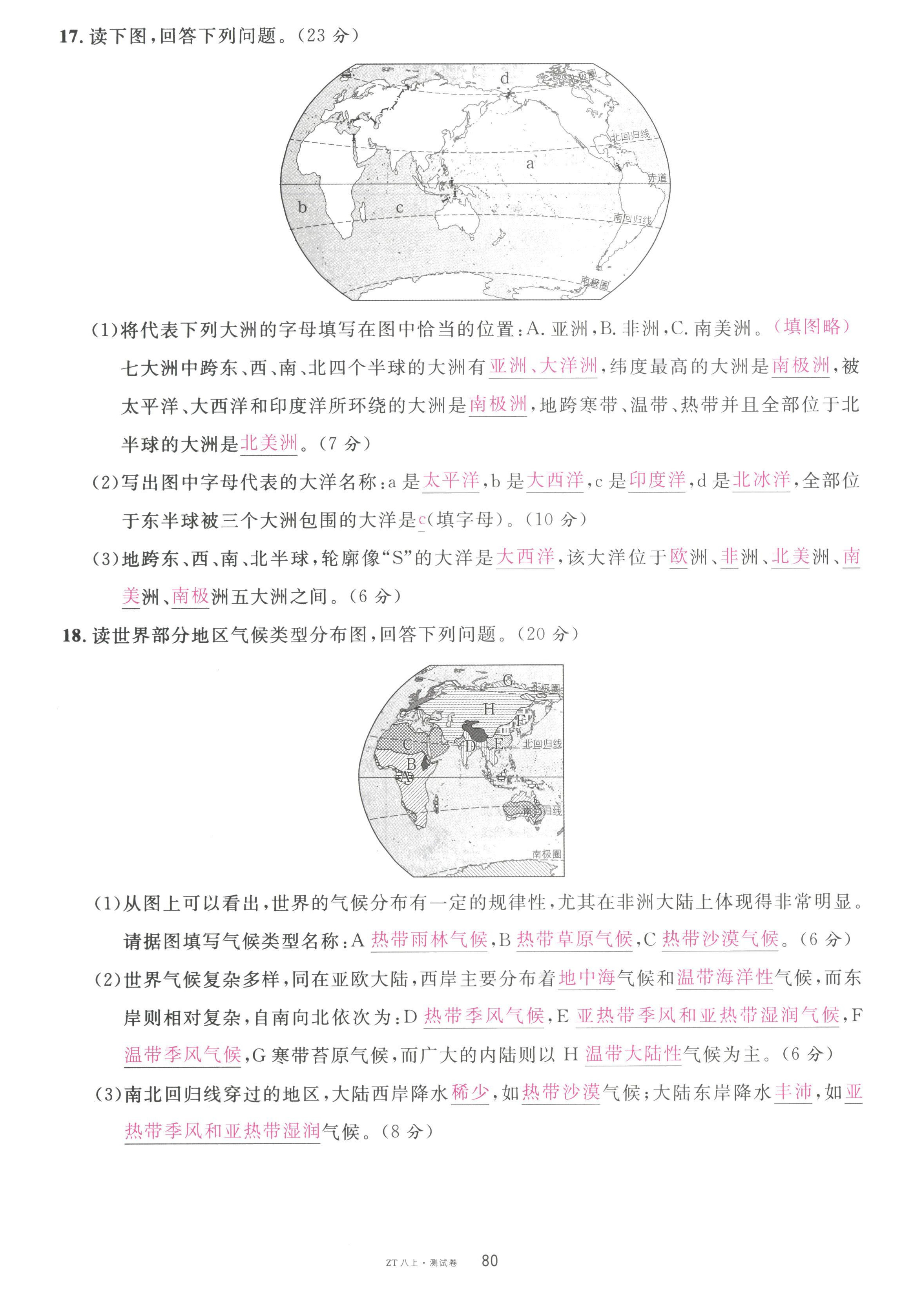 2022年名校课堂八年级地理上册中图版黄冈孝感咸宁专版 第12页