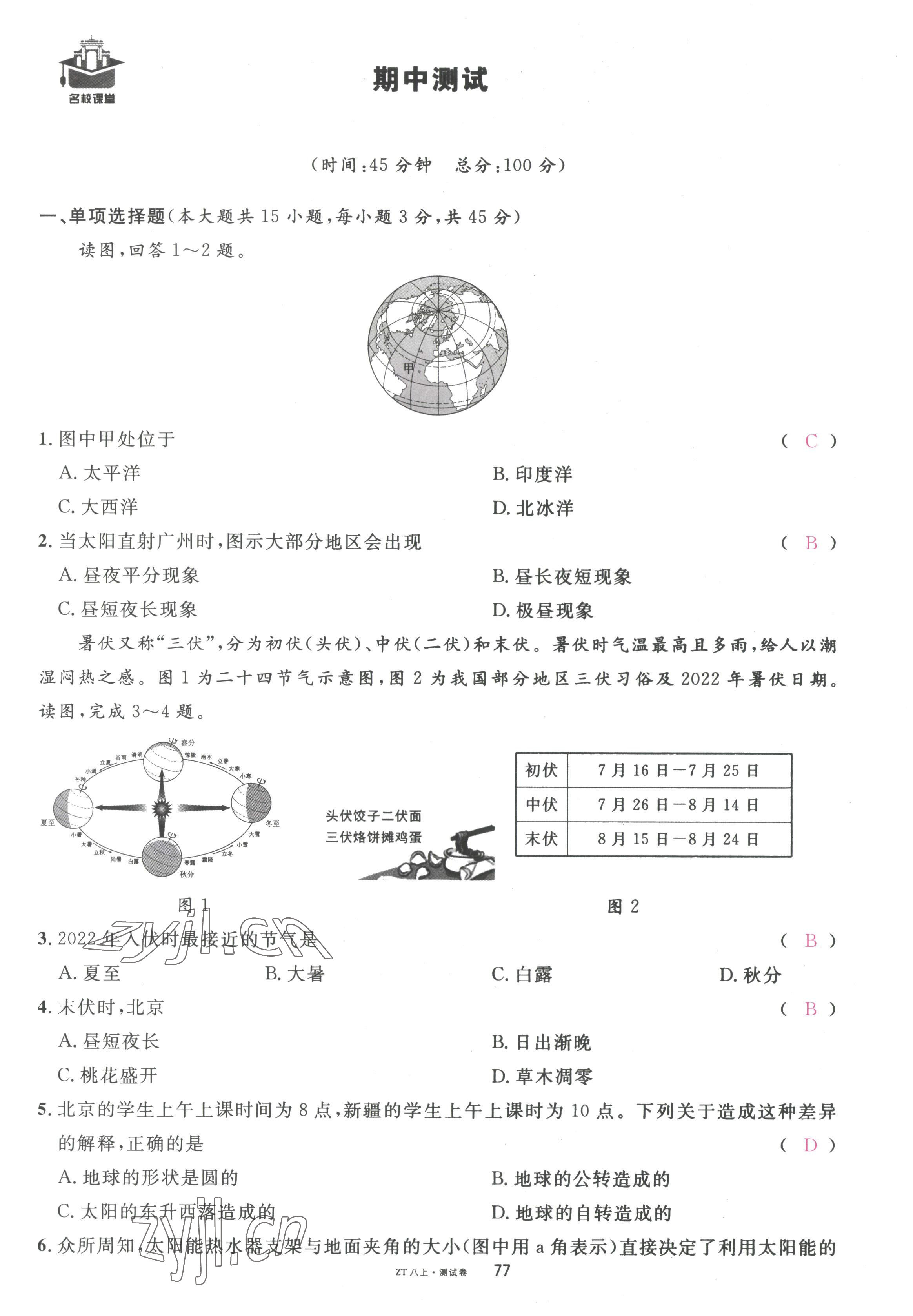 2022年名校课堂八年级地理上册中图版黄冈孝感咸宁专版 第9页